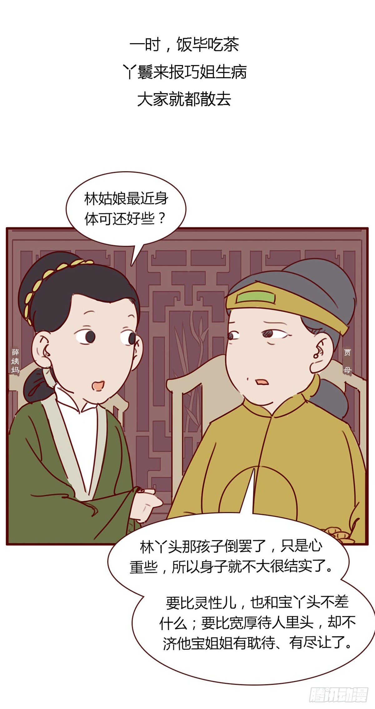 第八十四回-第84话