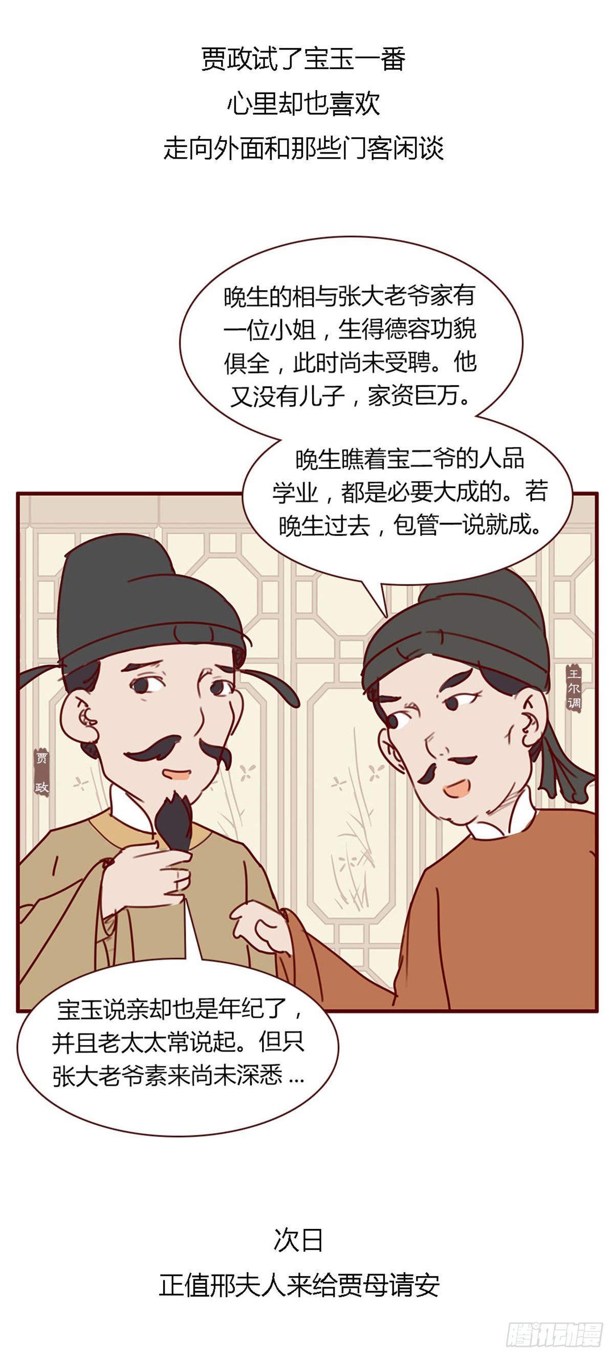 第八十四回-第84话