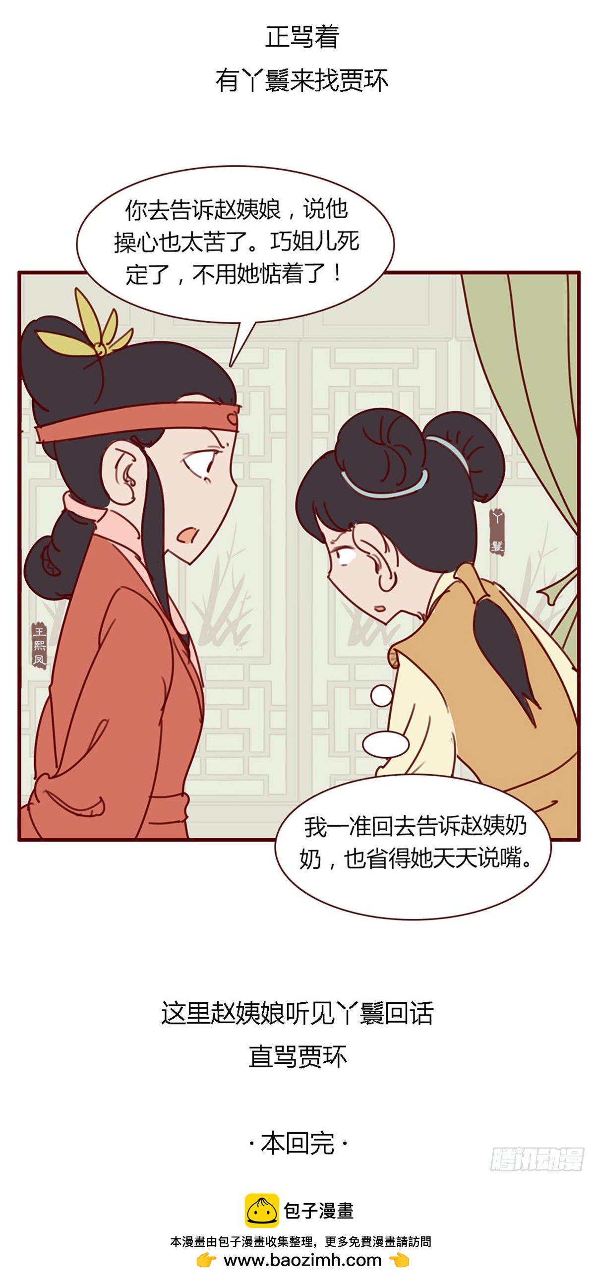 第八十四回-第84话