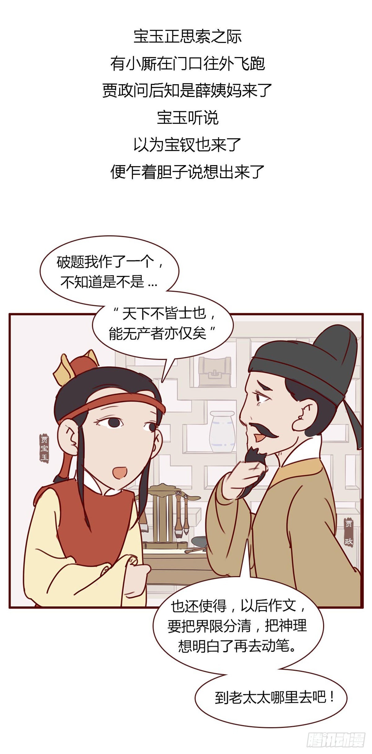 第八十四回-第84话