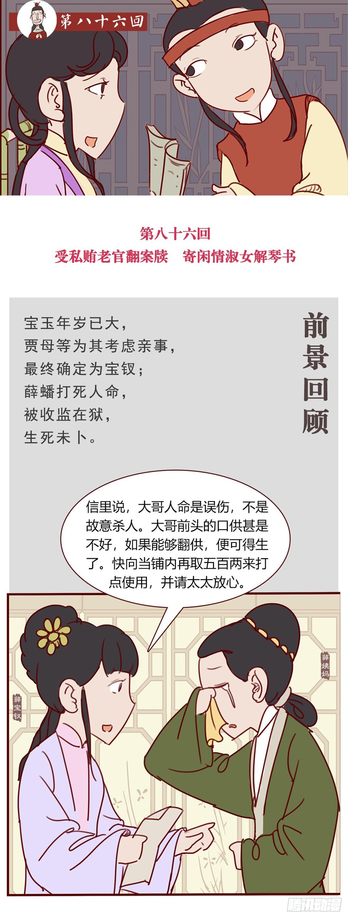 第八十六回-第86话