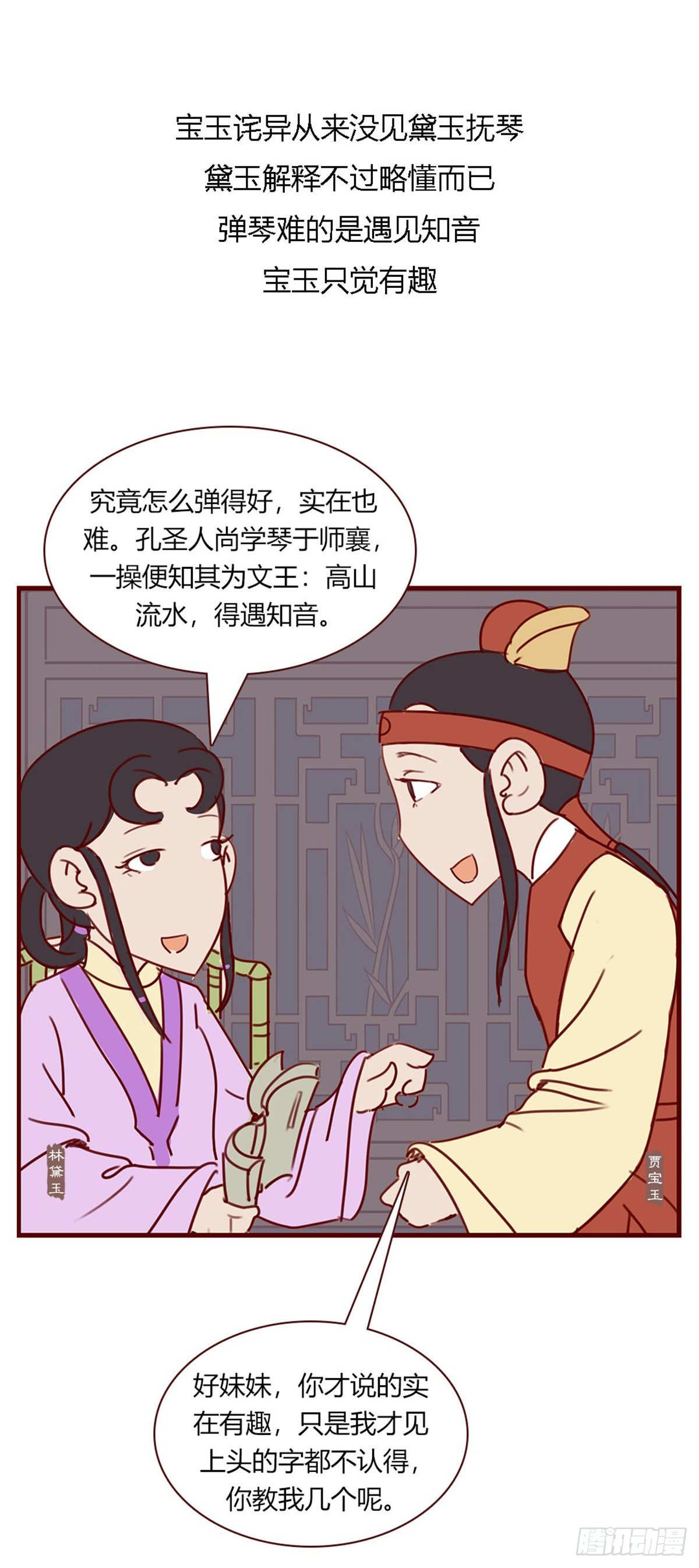 第八十六回-第86话