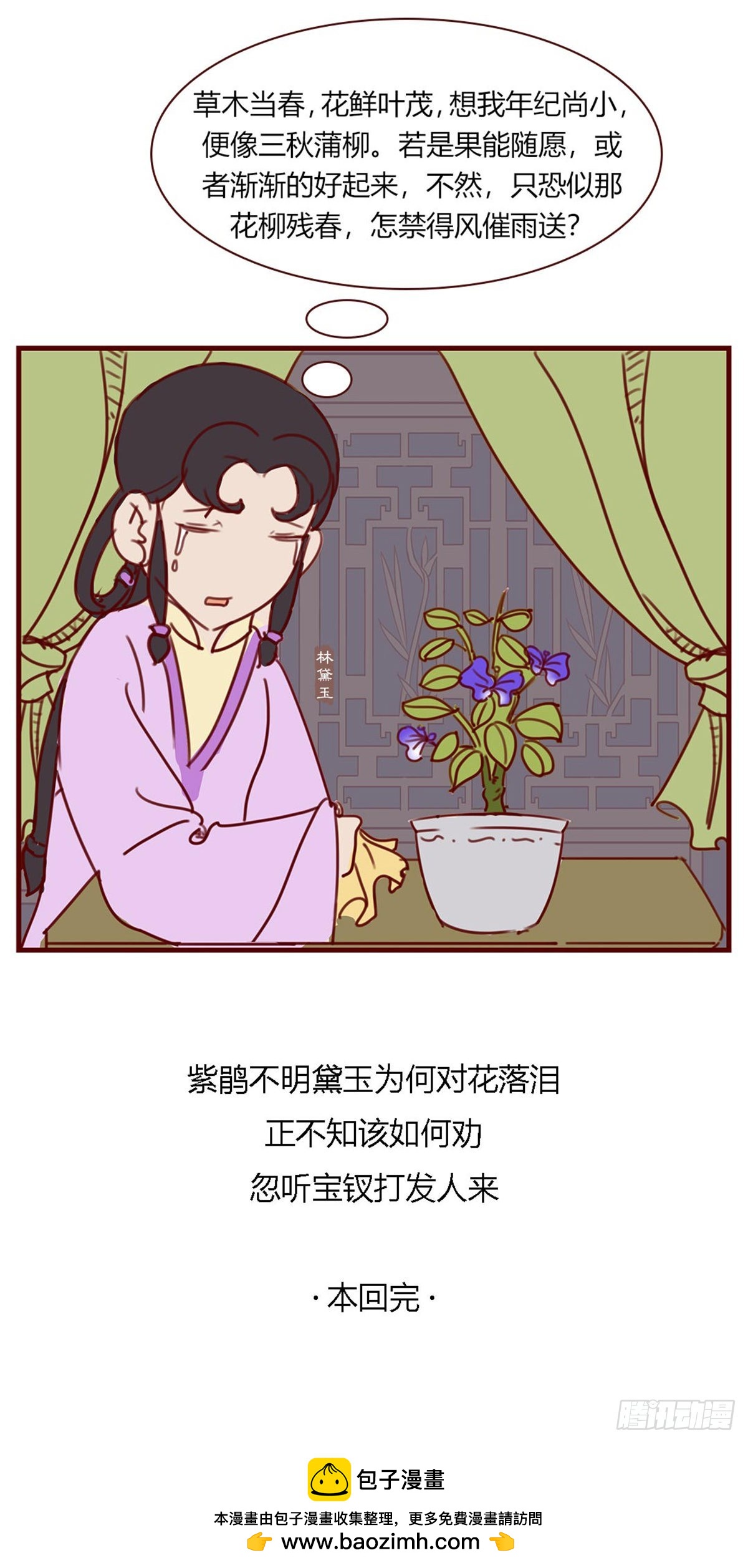 第八十六回-第86话