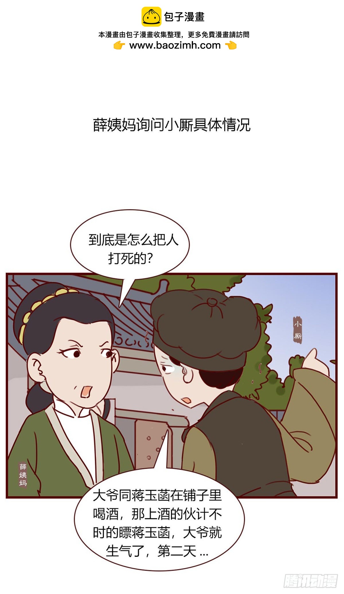 第八十六回-第86话