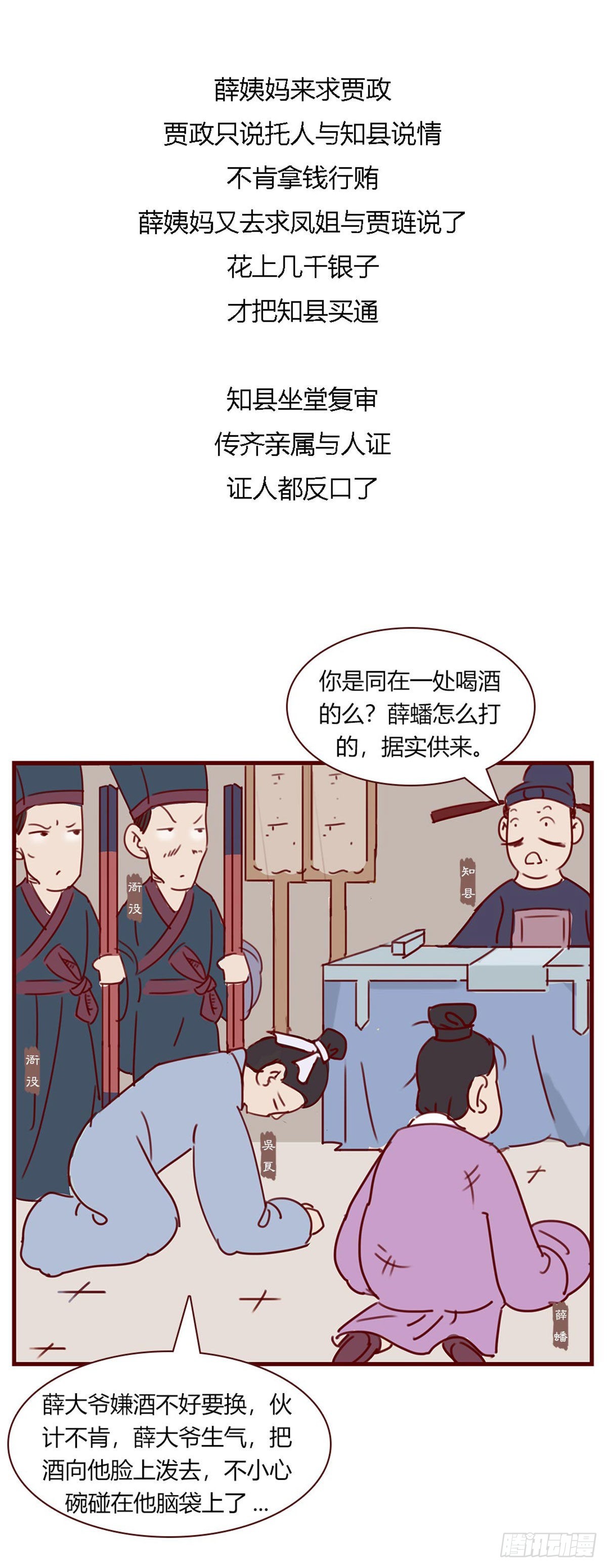 第八十六回-第86话