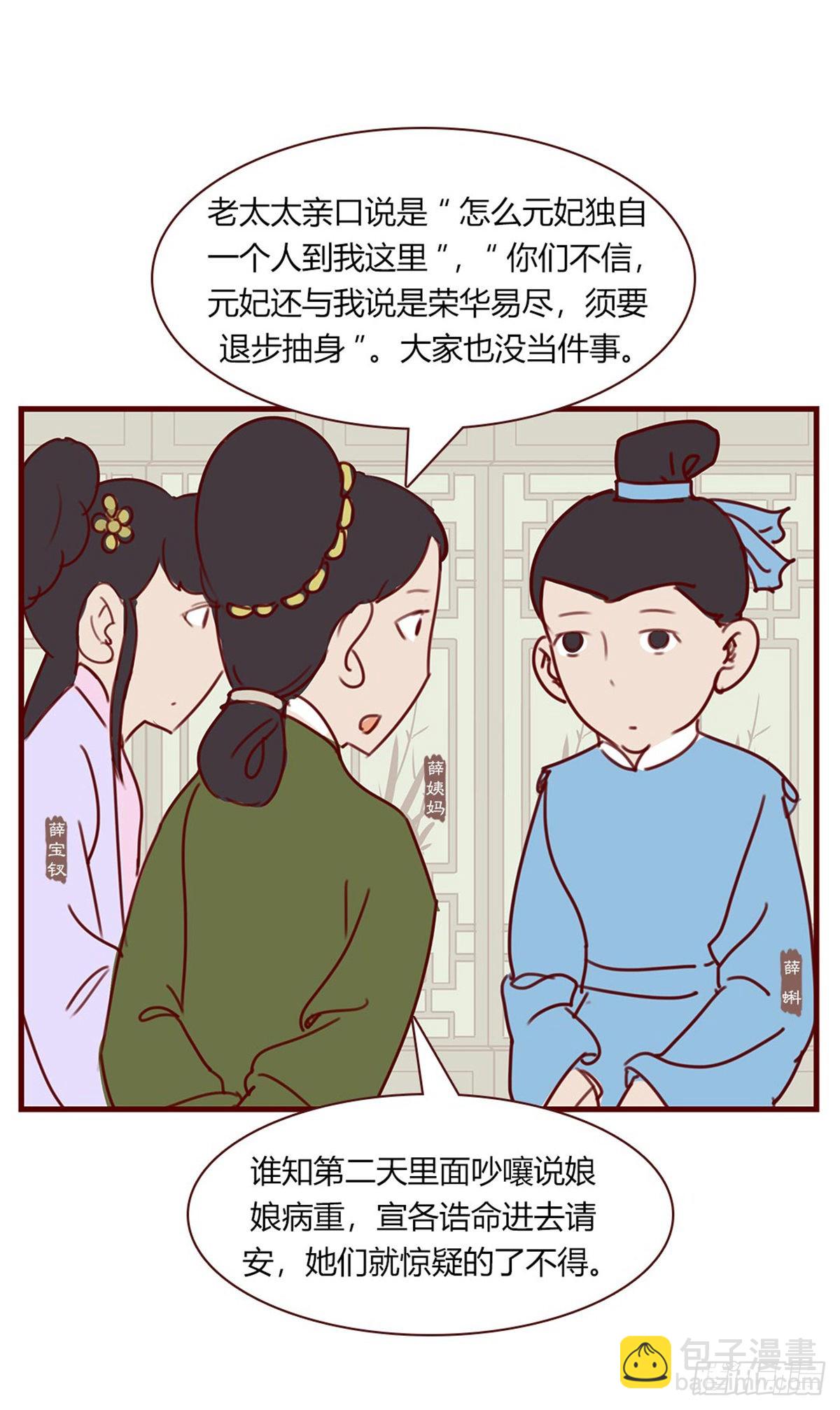 第八十六回-第86话