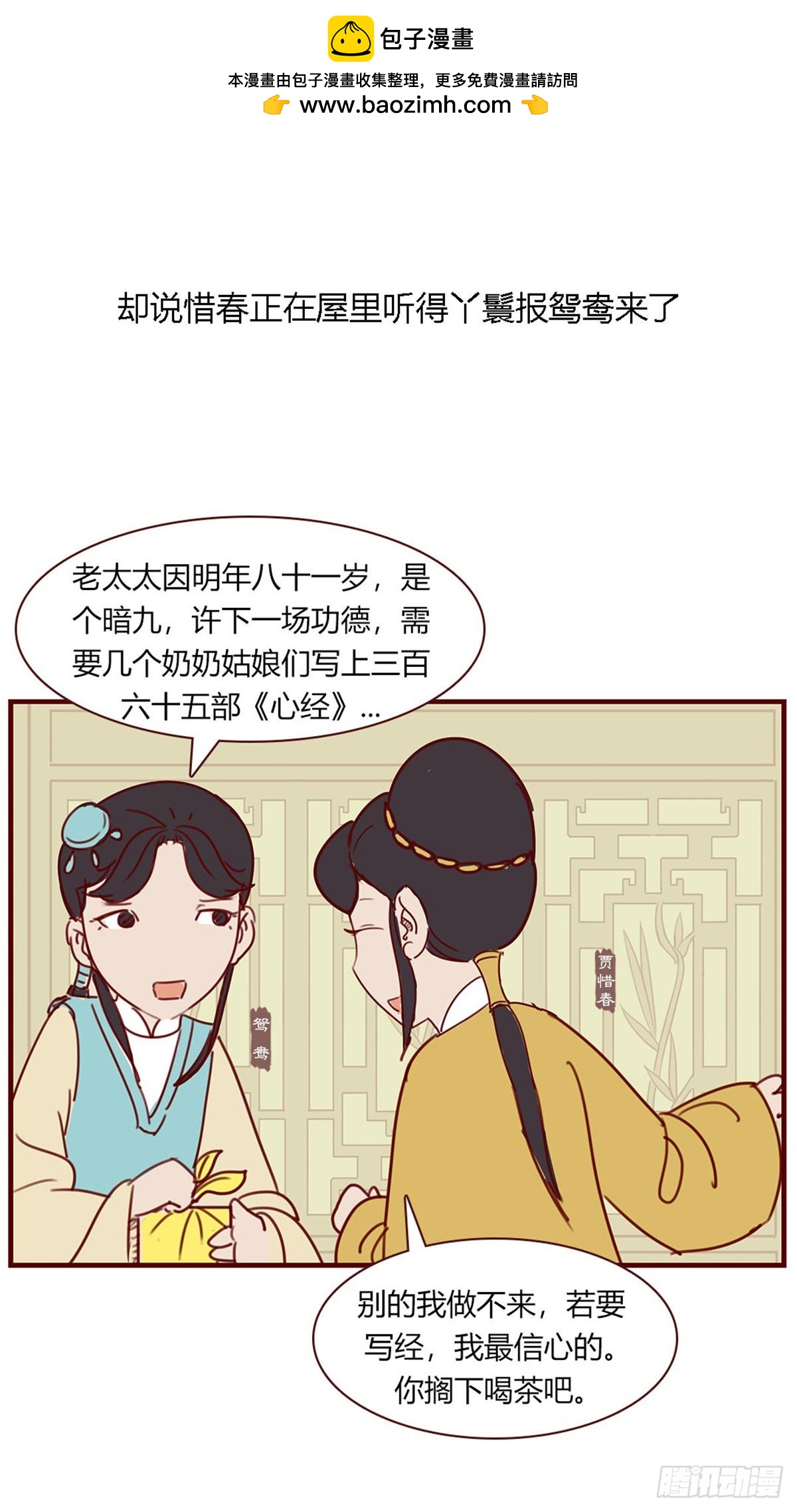 第八十八回-第88话