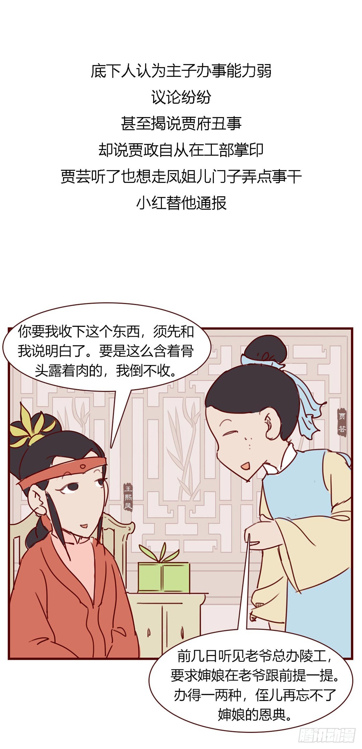 第八十八回-第88话
