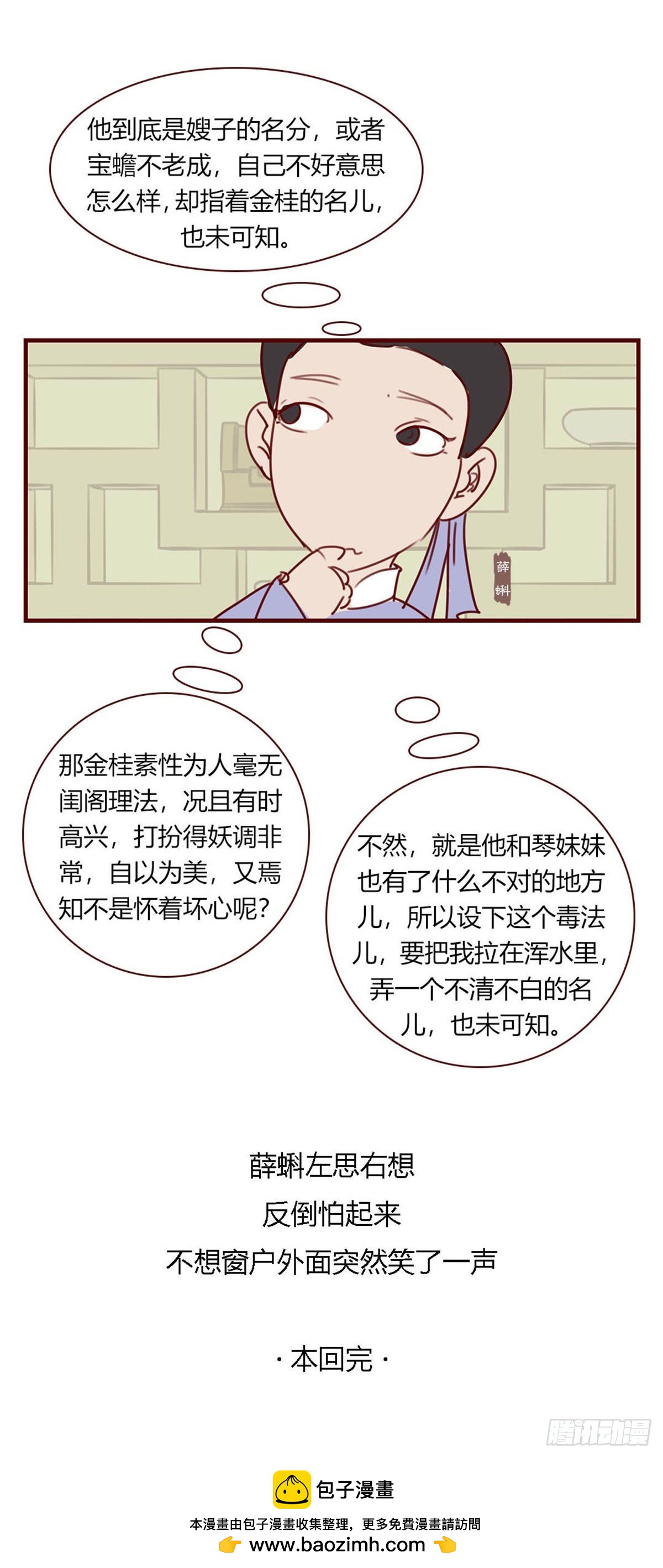 第九十回-第90话
