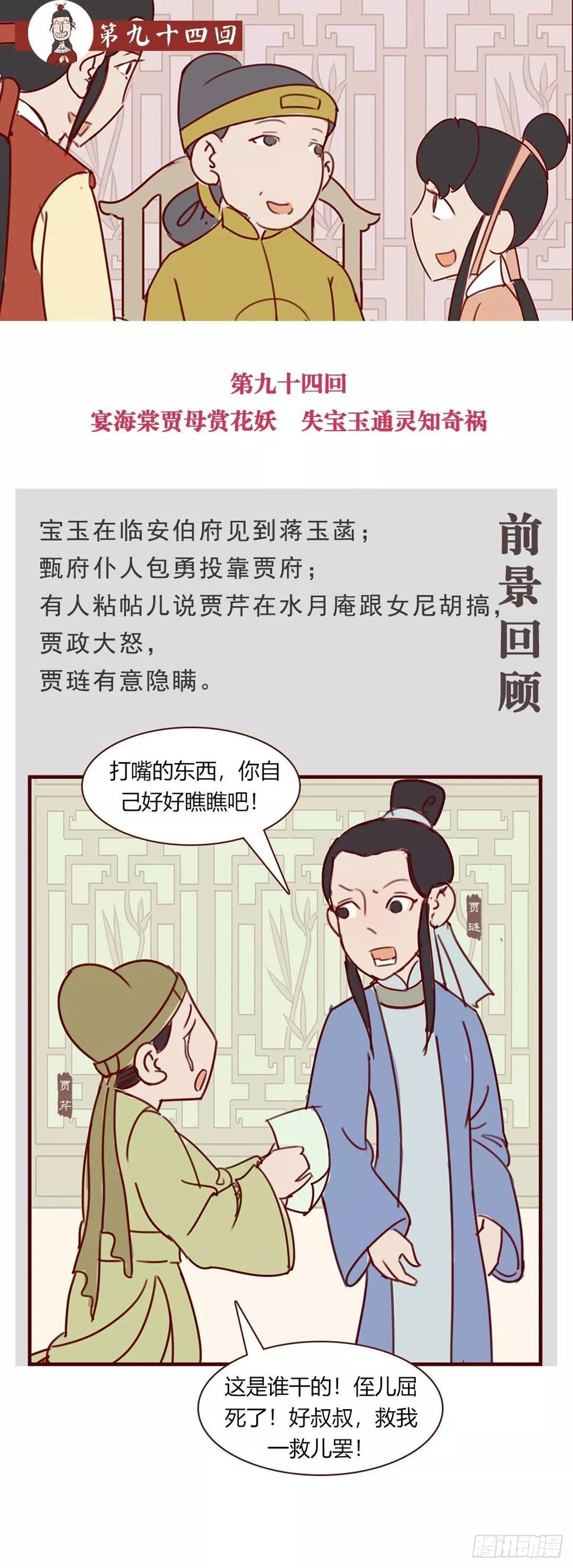 第九十四回-第94话