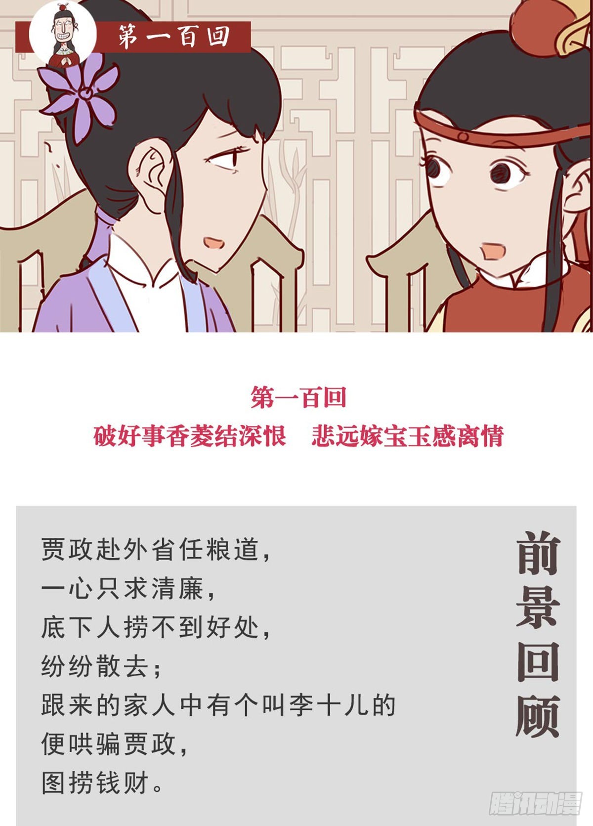 第一百回-第100话