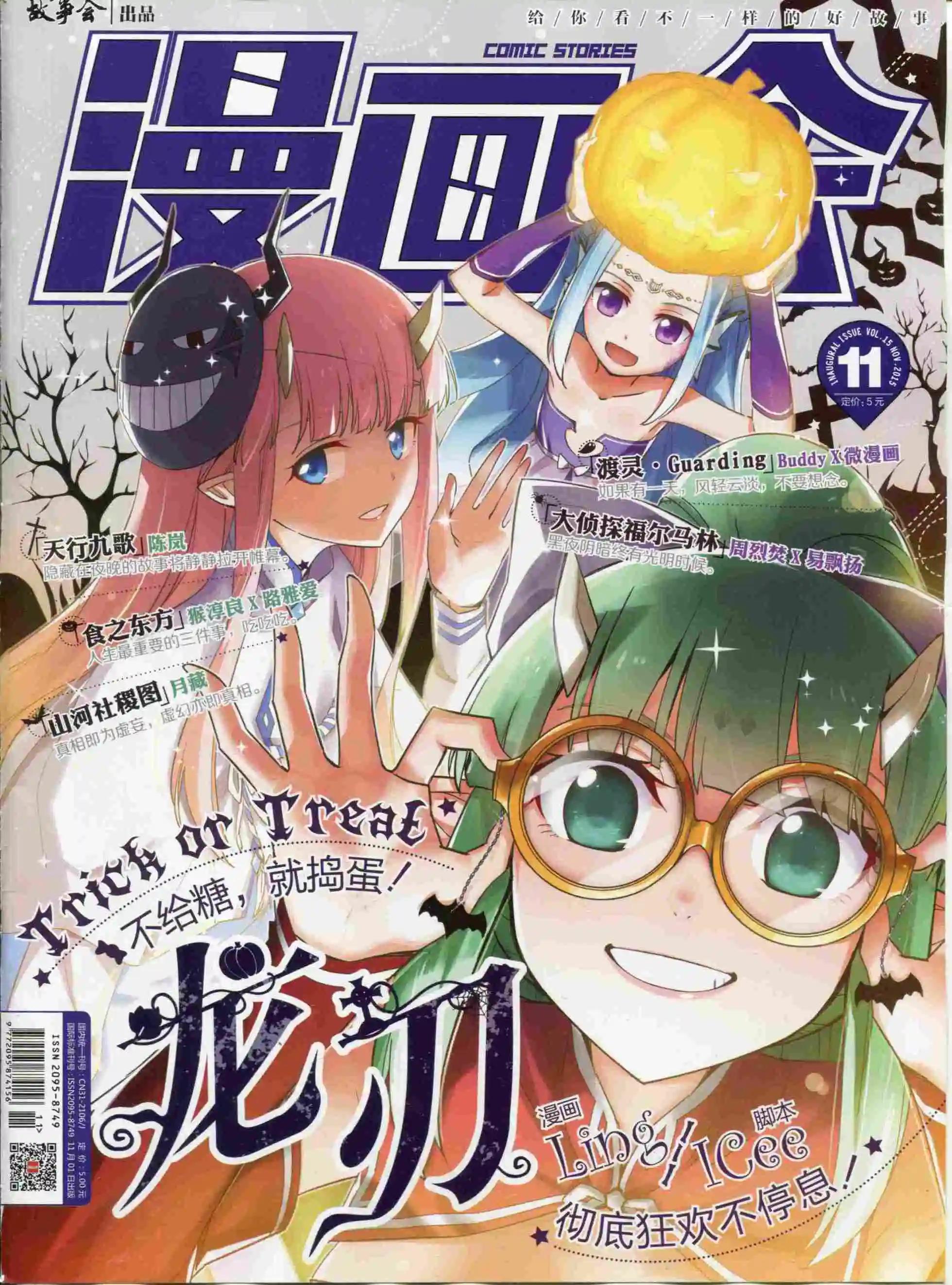 🍟漫画会 第11期 第1页