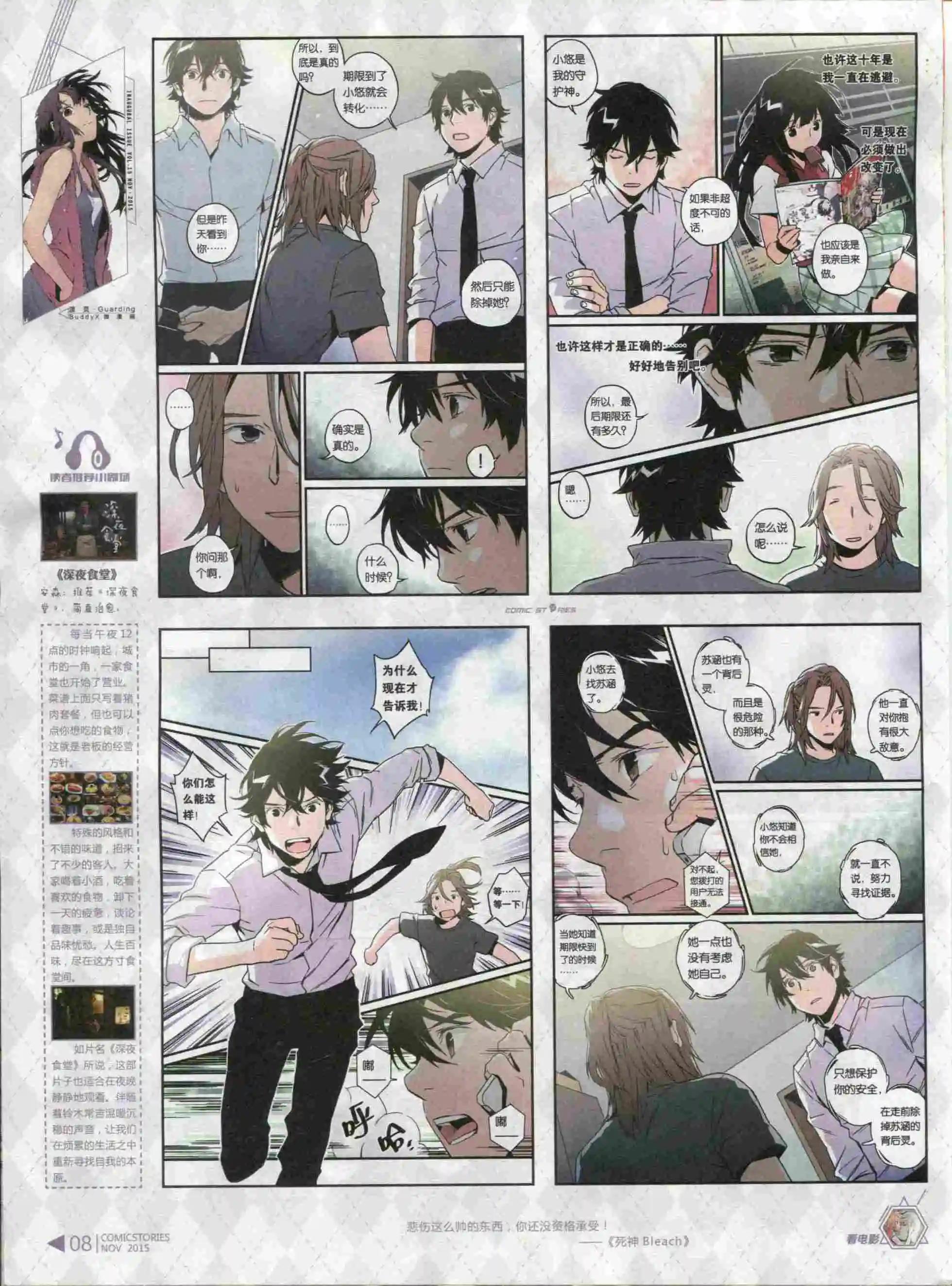 🍟漫画会 第11期 第10页
