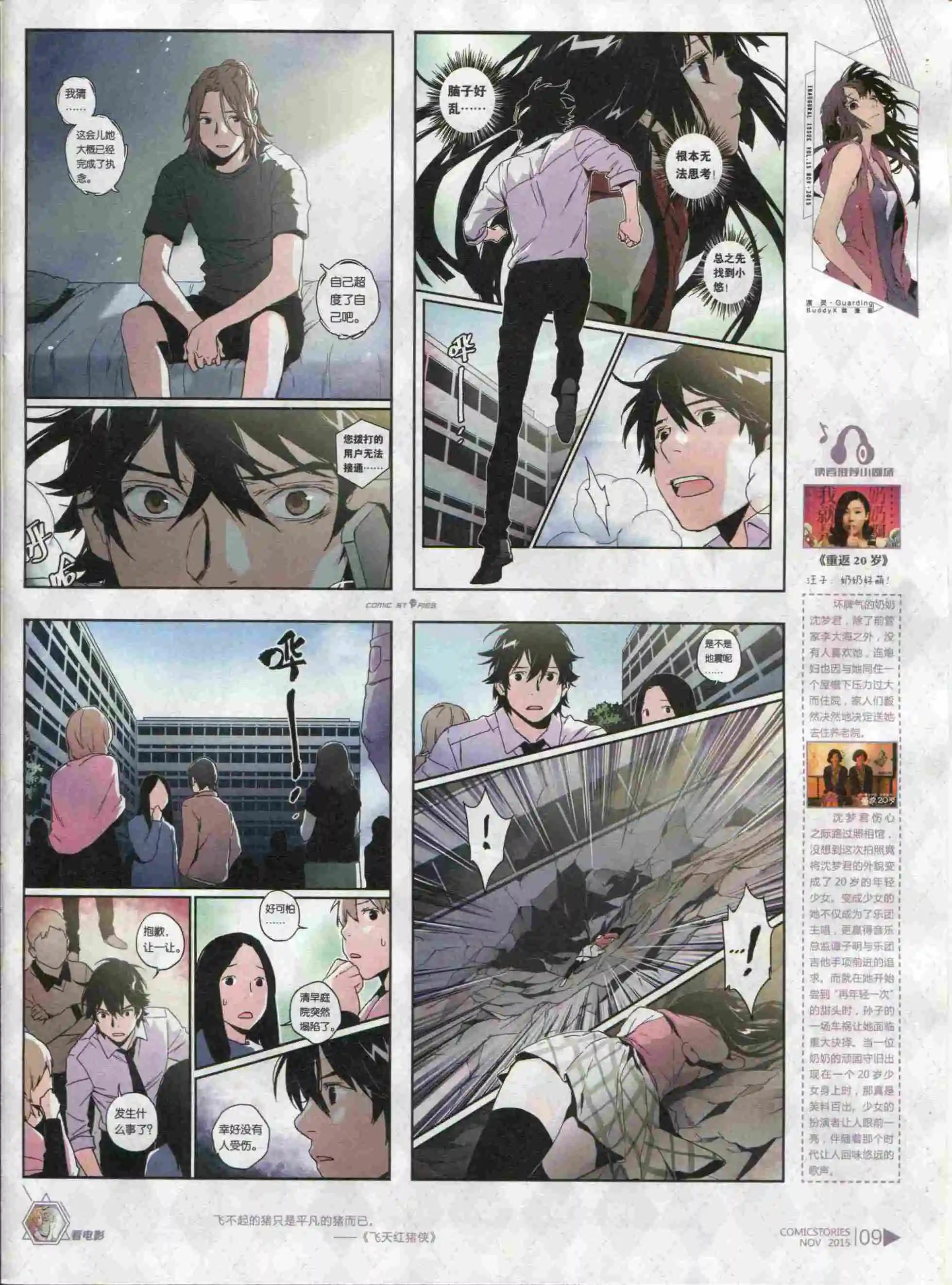 🍟漫画会 第11期 第11页