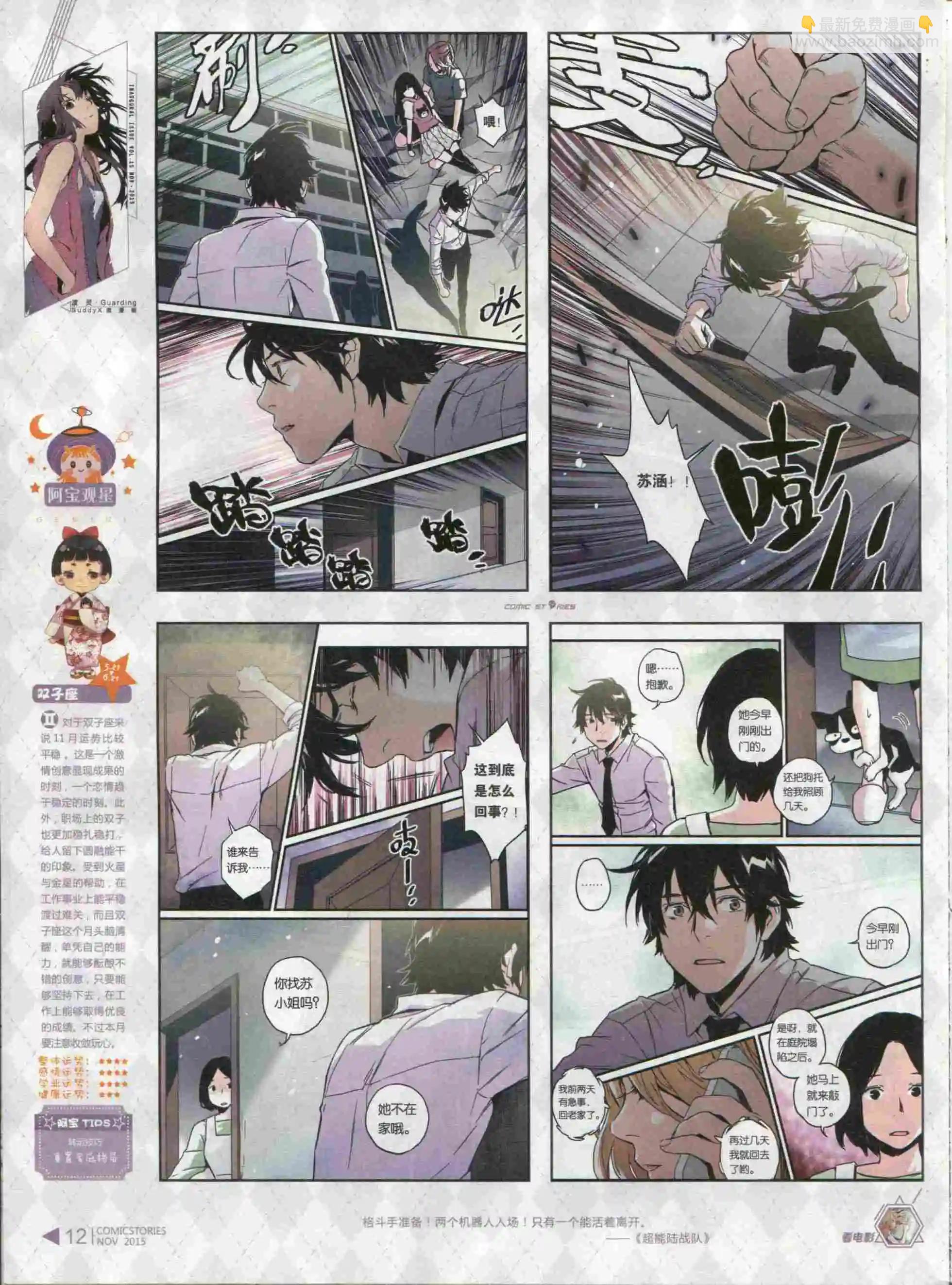 🍟漫画会 第11期 第14页