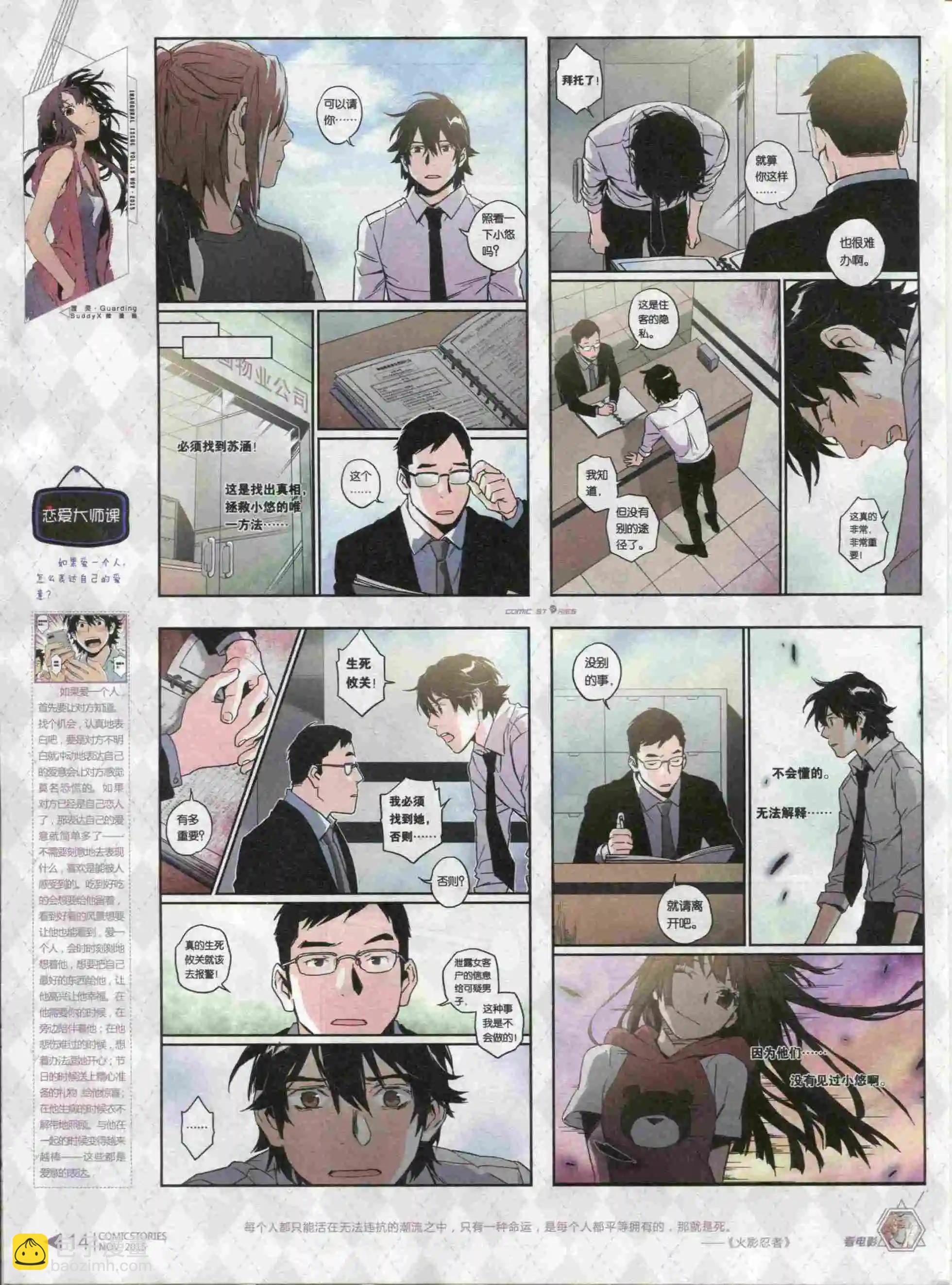 🍟漫画会 第11期 第16页