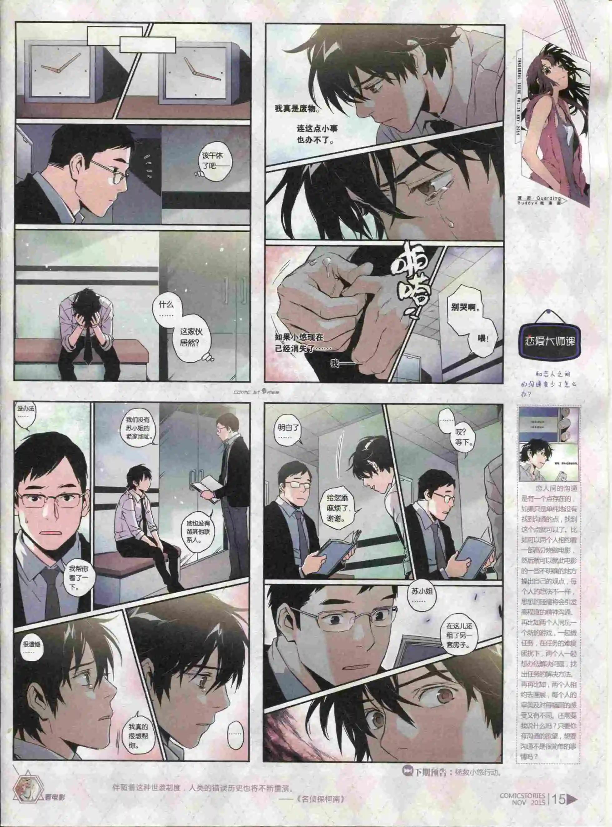 🍟漫画会 第11期 第17页
