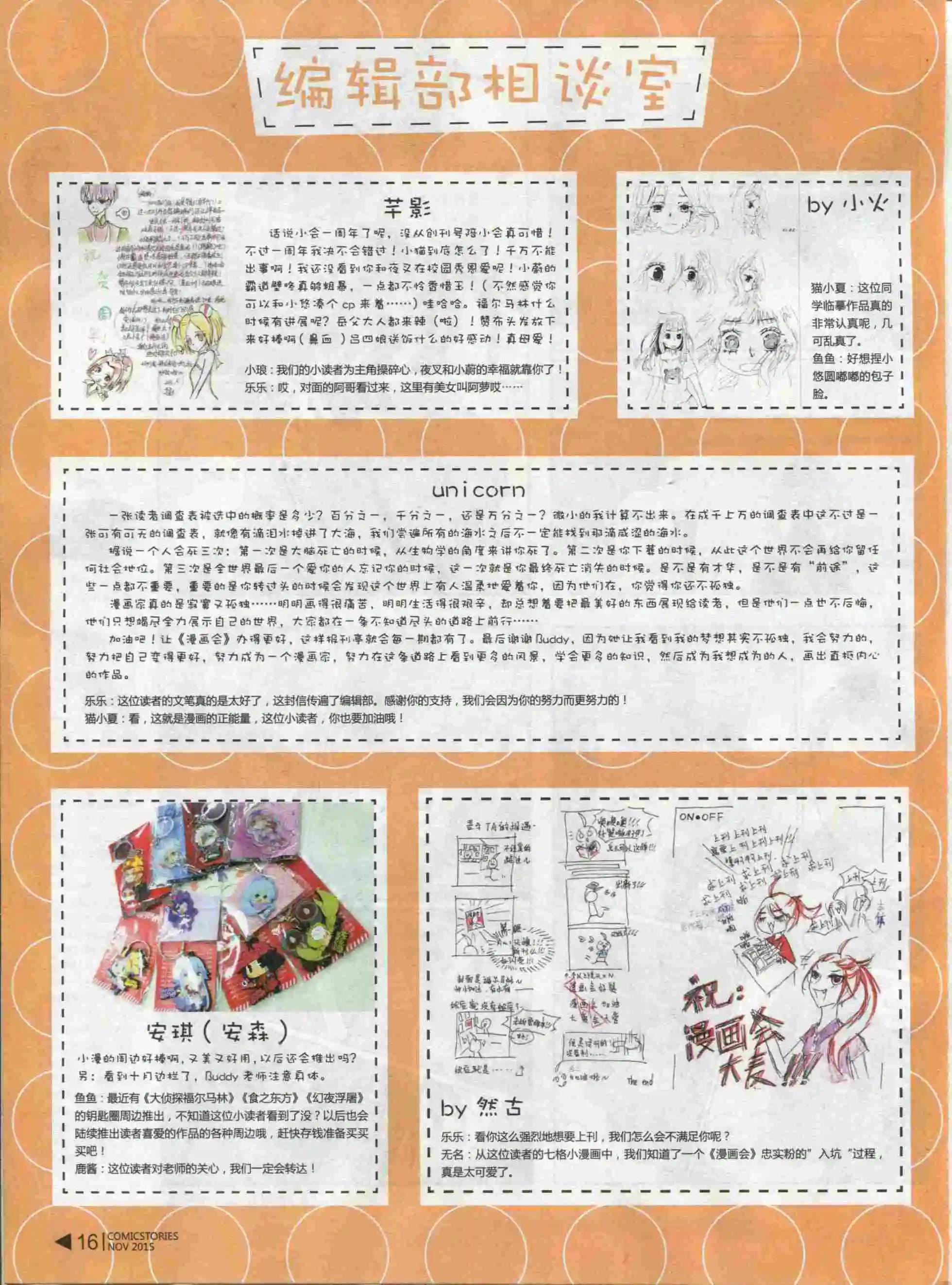 🍟漫画会 第11期 第18页