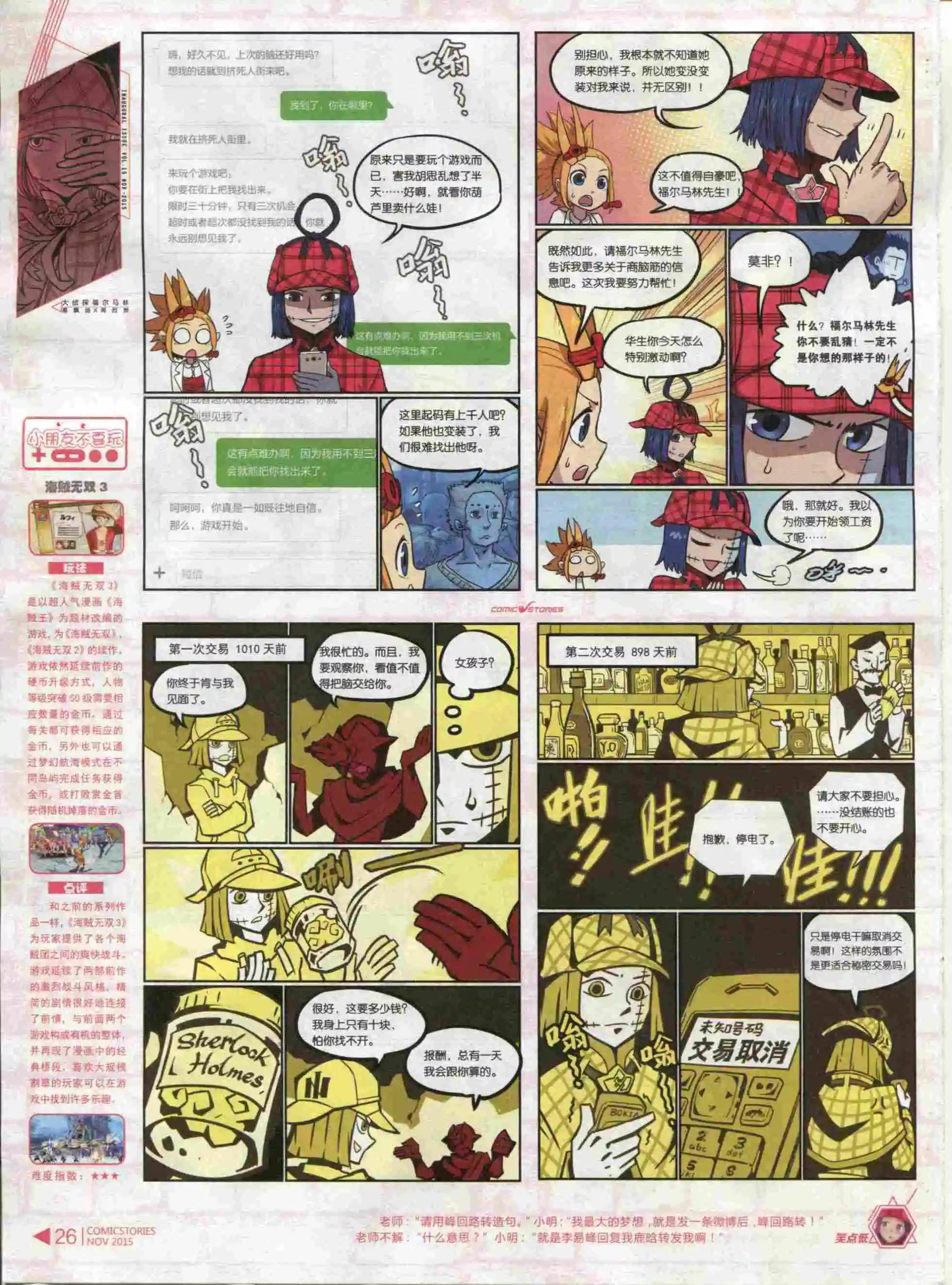 🍟漫画会 第11期 第28页