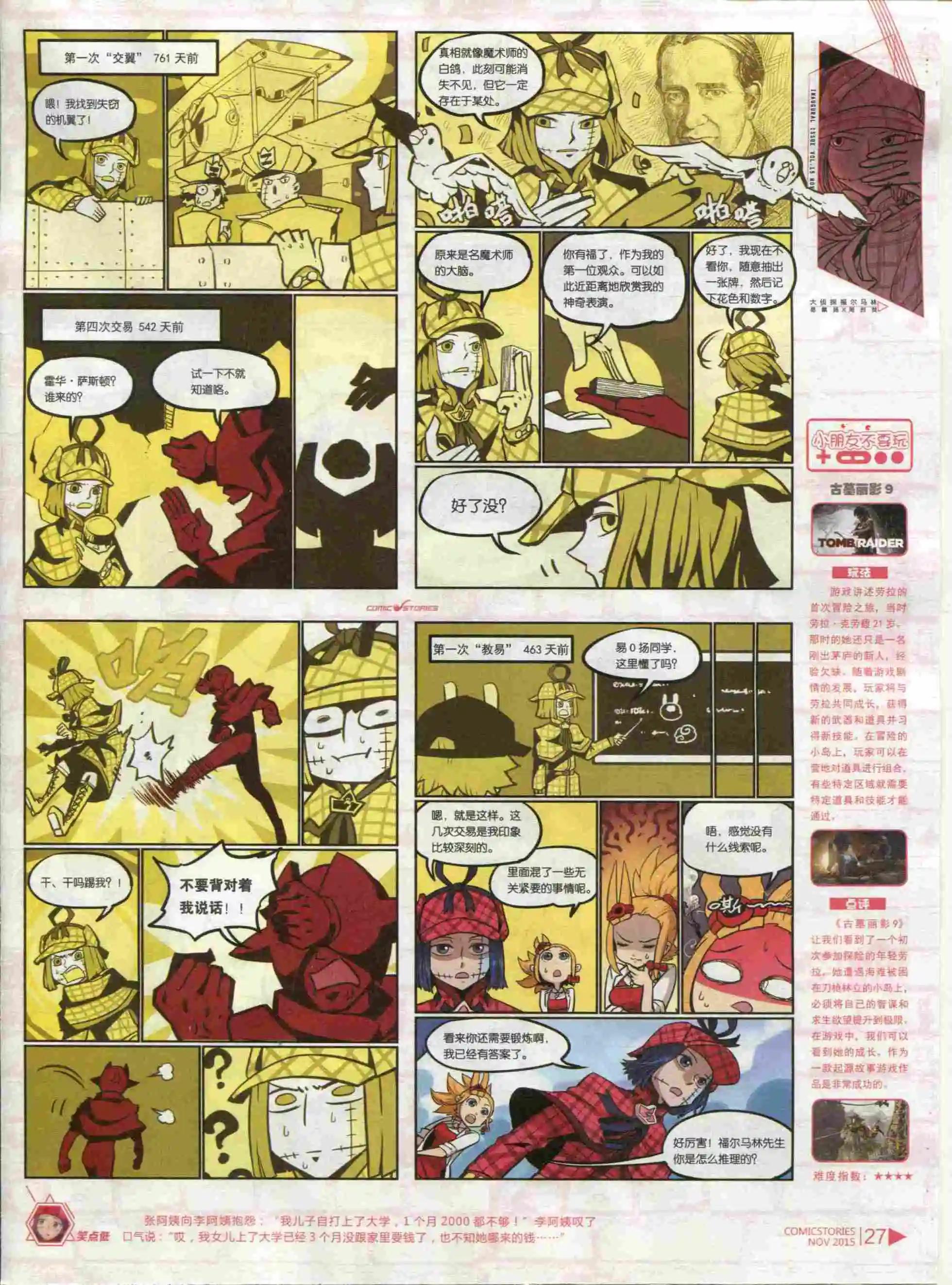 🍟漫画会 第11期 第29页