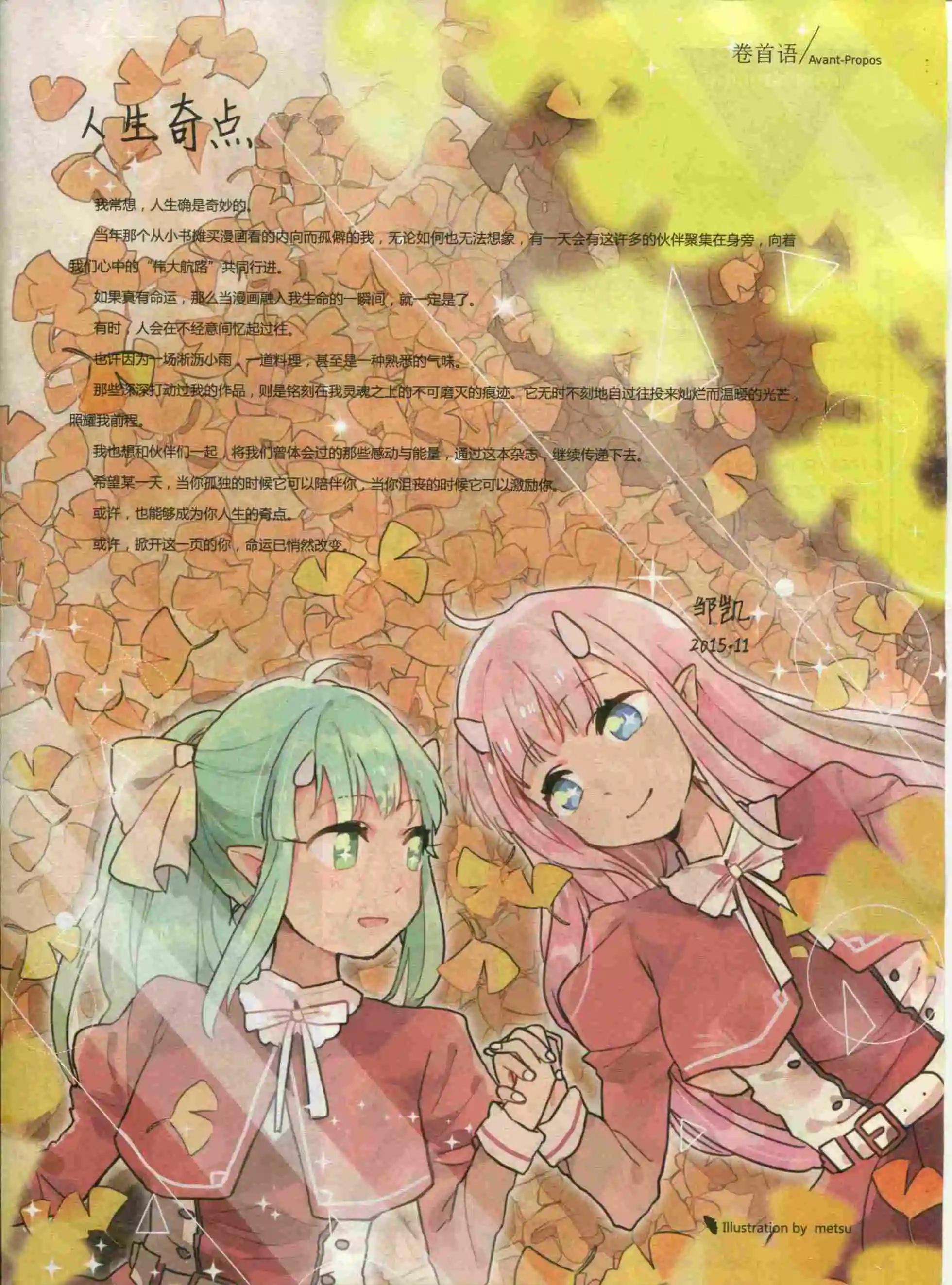 🍟漫画会 第11期 第3页