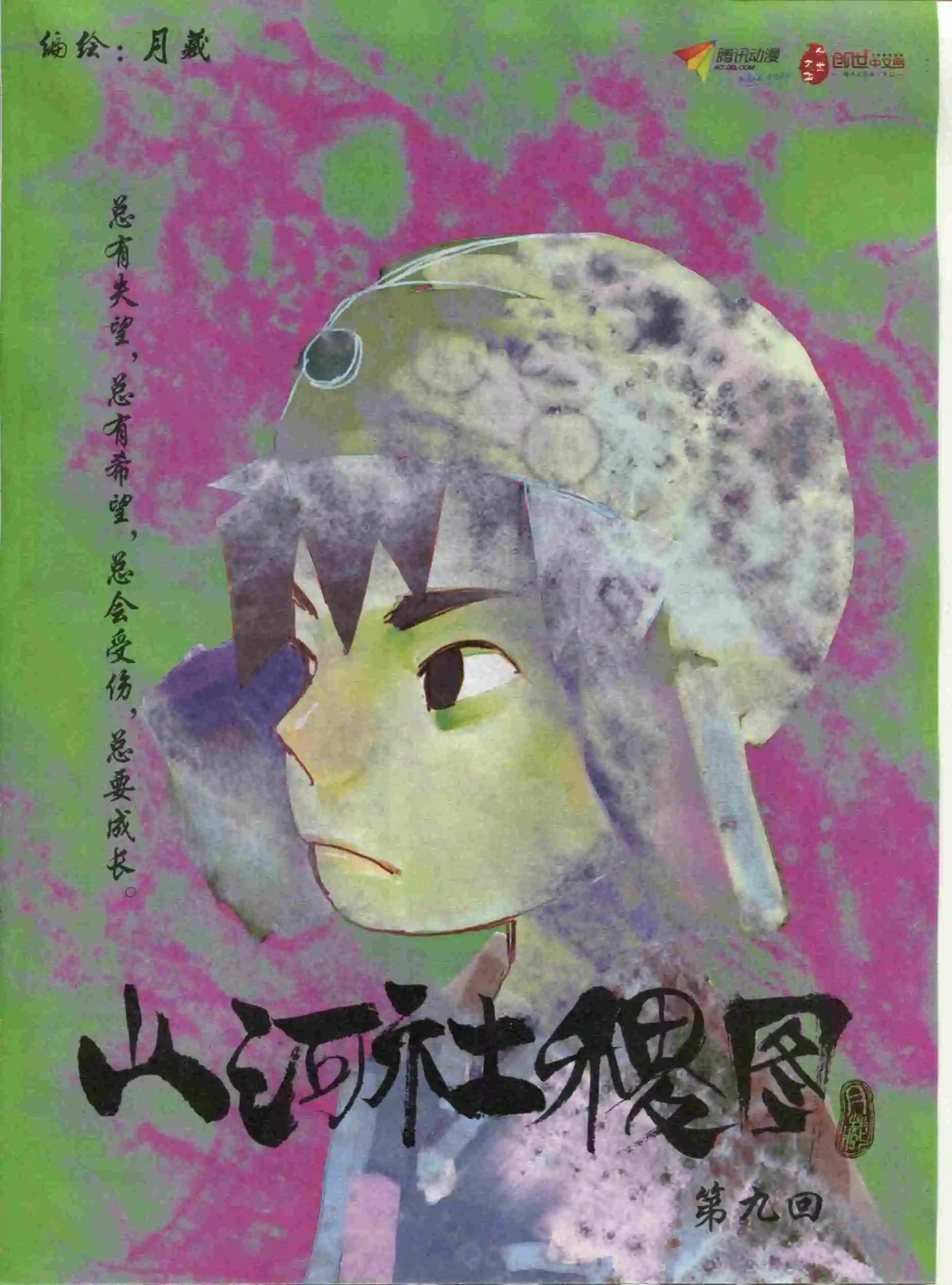 🍟漫画会 第11期 第33页