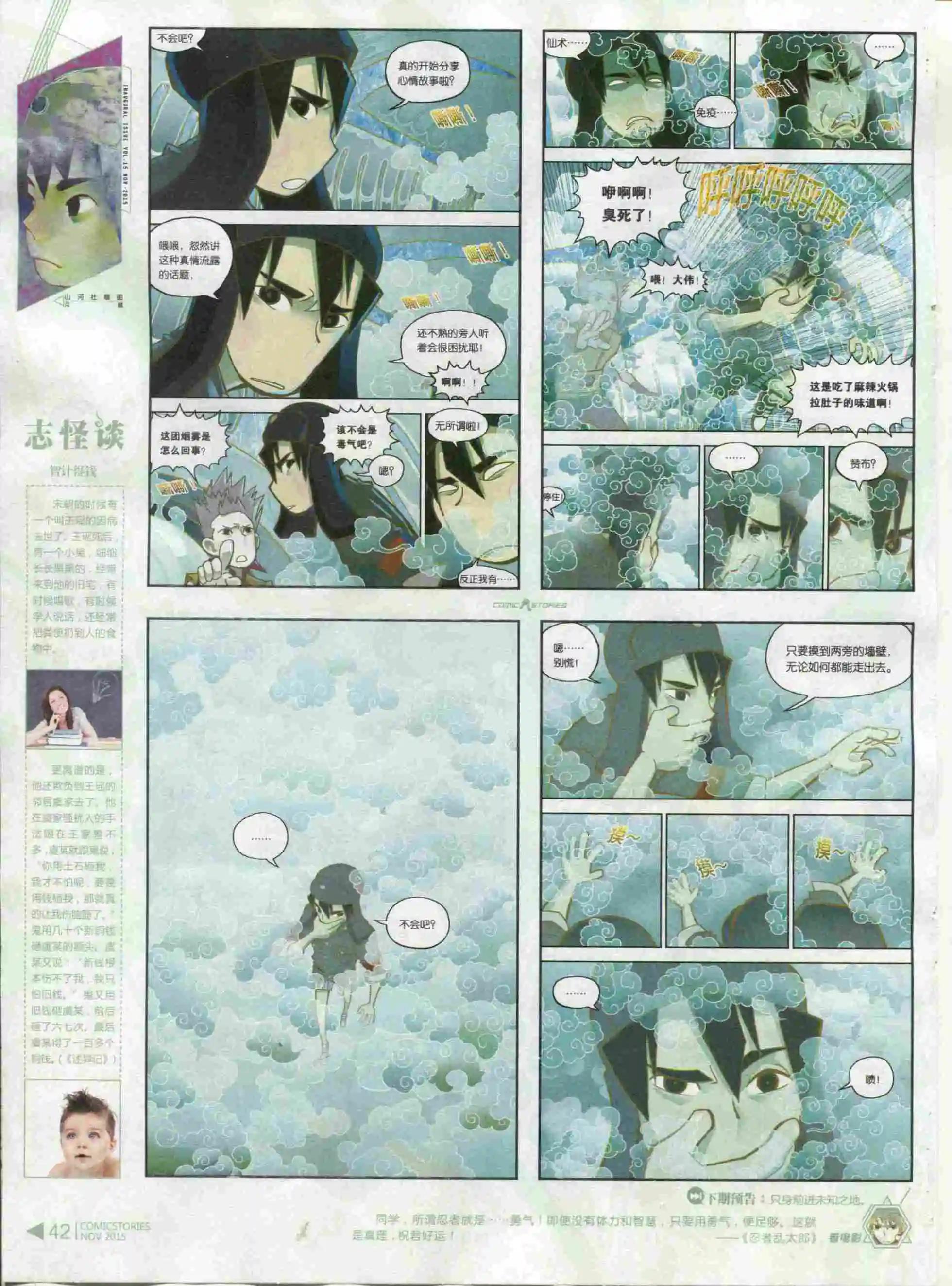 🍟漫画会 第11期 第44页