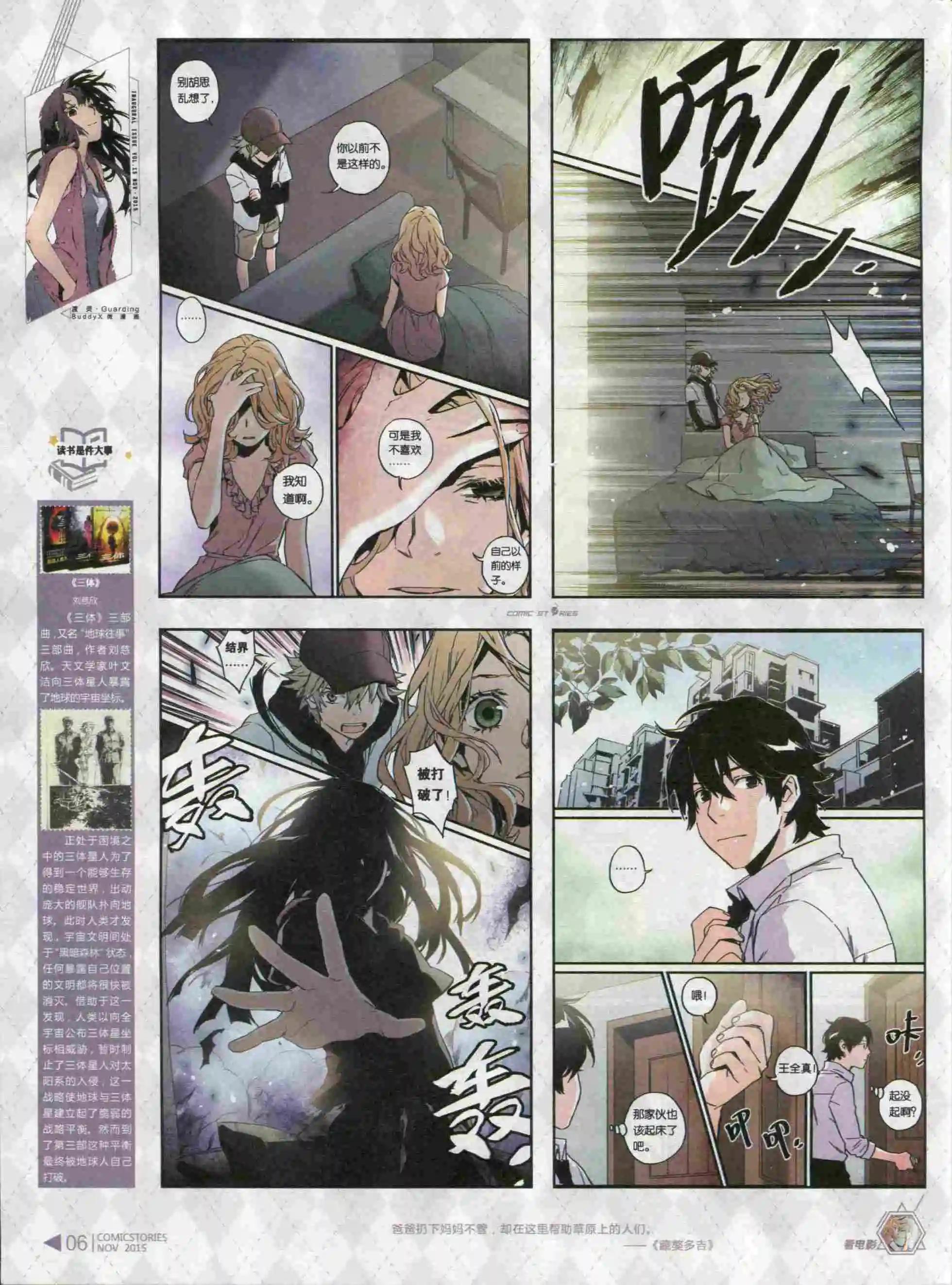 🍟漫画会 第11期 第8页