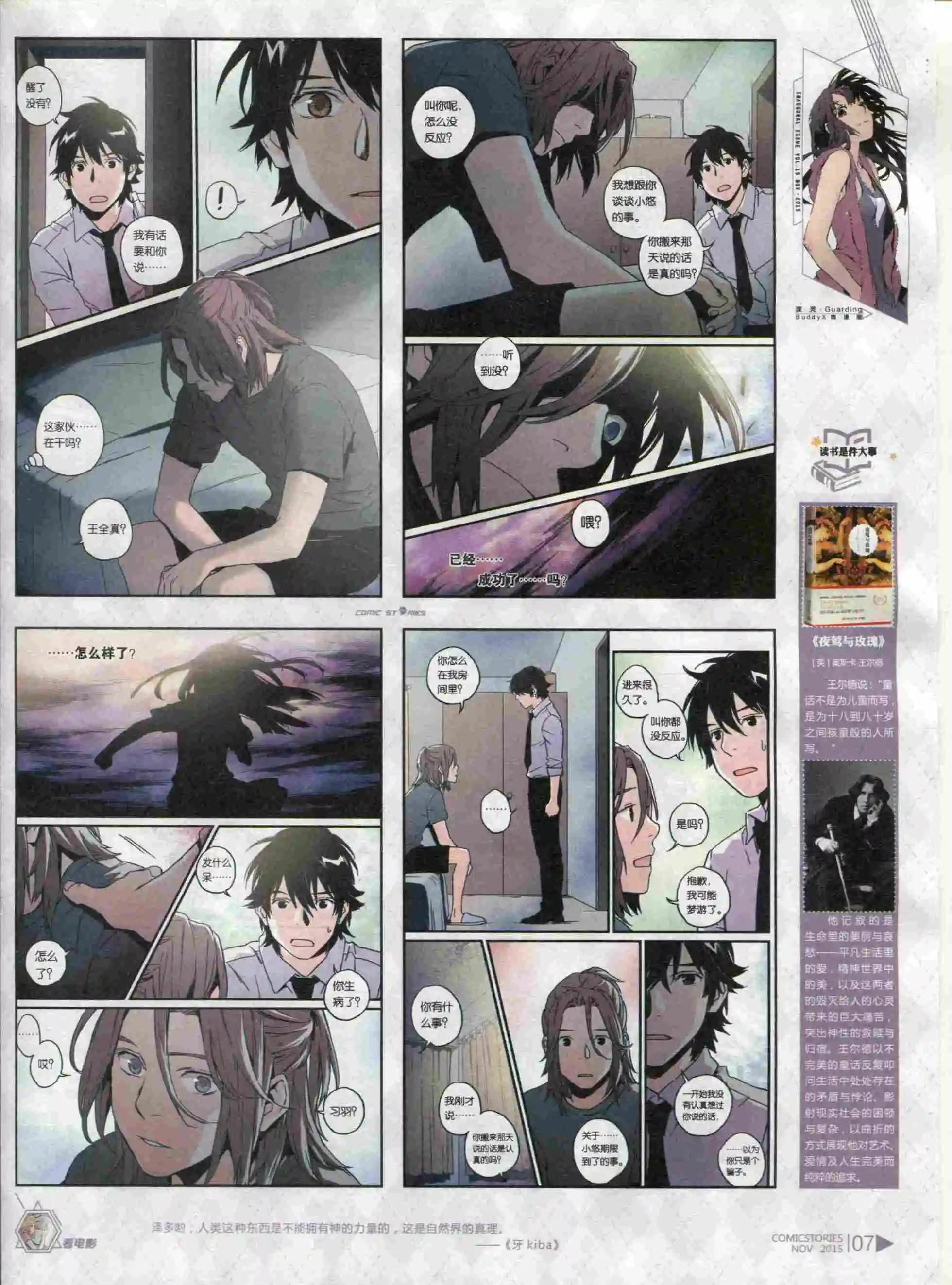 🍟漫画会 第11期 第9页