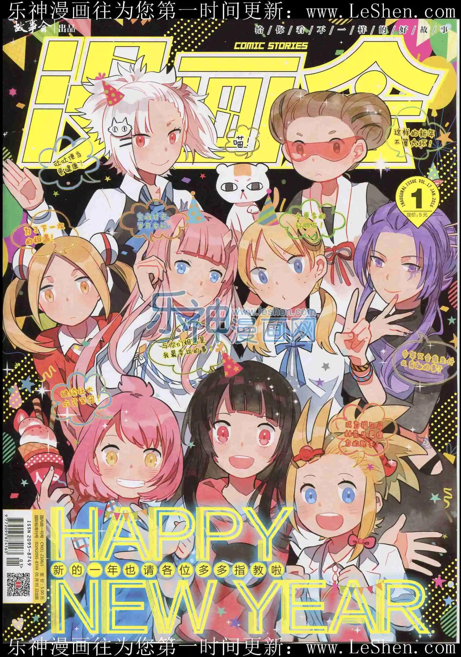🍟漫画会 201601期 第1页
