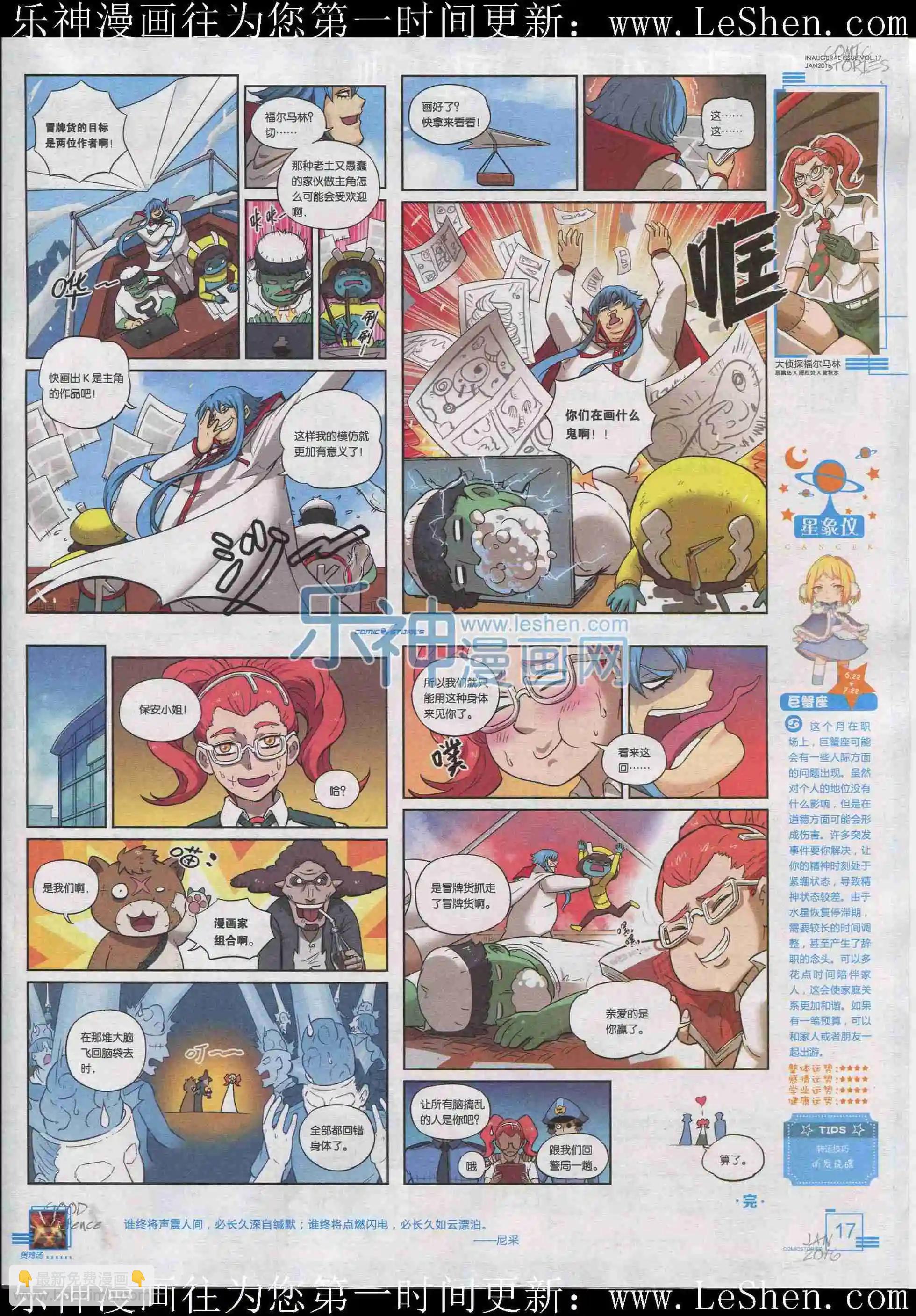 🍟漫画会 201601期 第19页