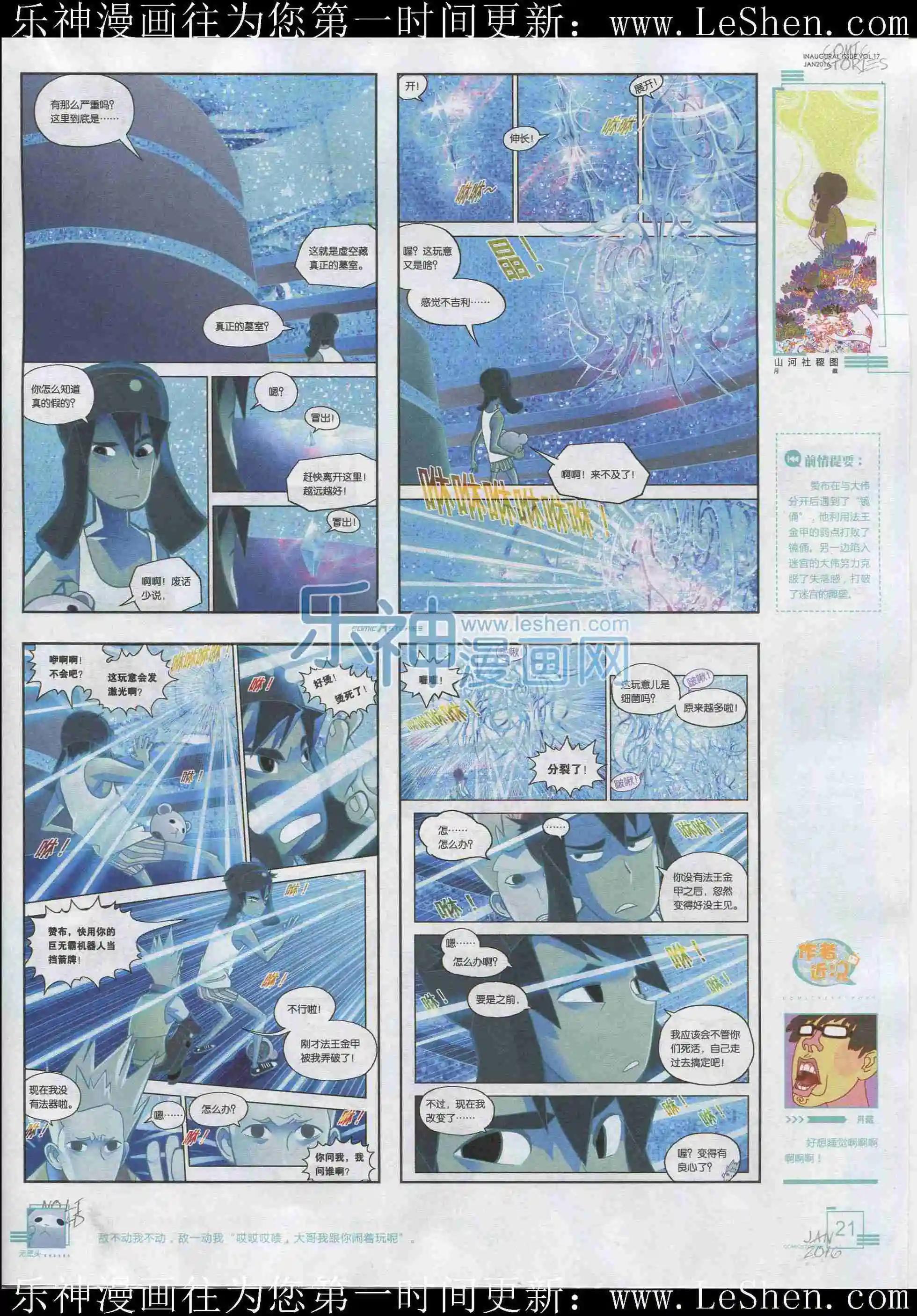 🍟漫画会 201601期 第23页