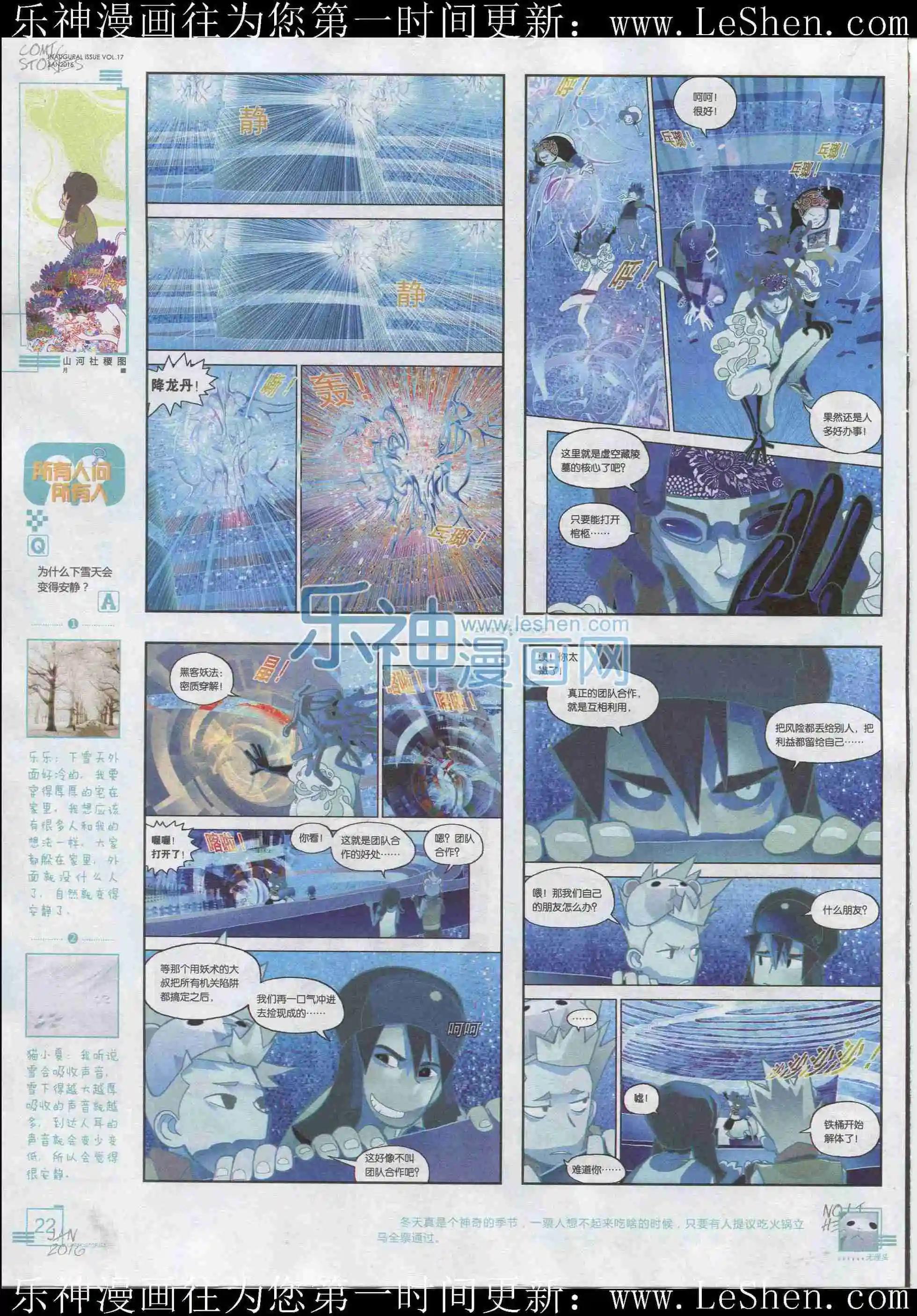 🍟漫画会 201601期 第24页