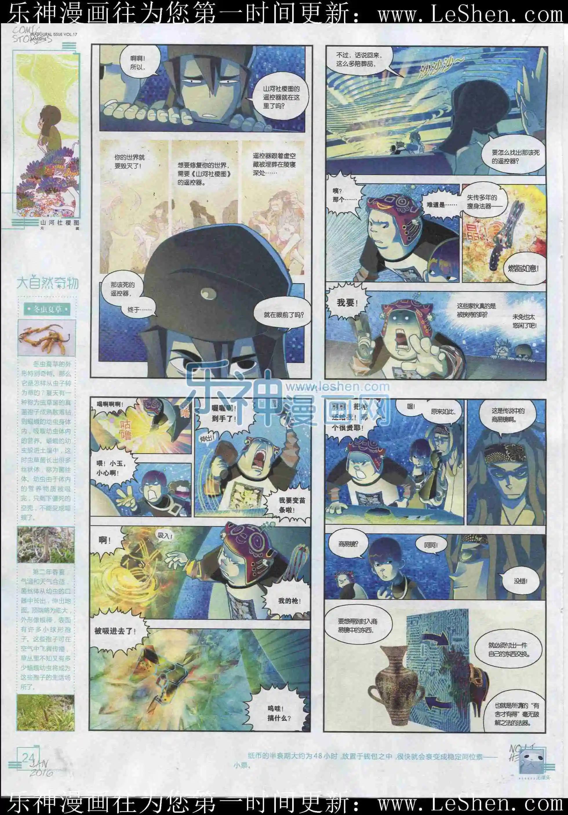 🍟漫画会 201601期 第26页