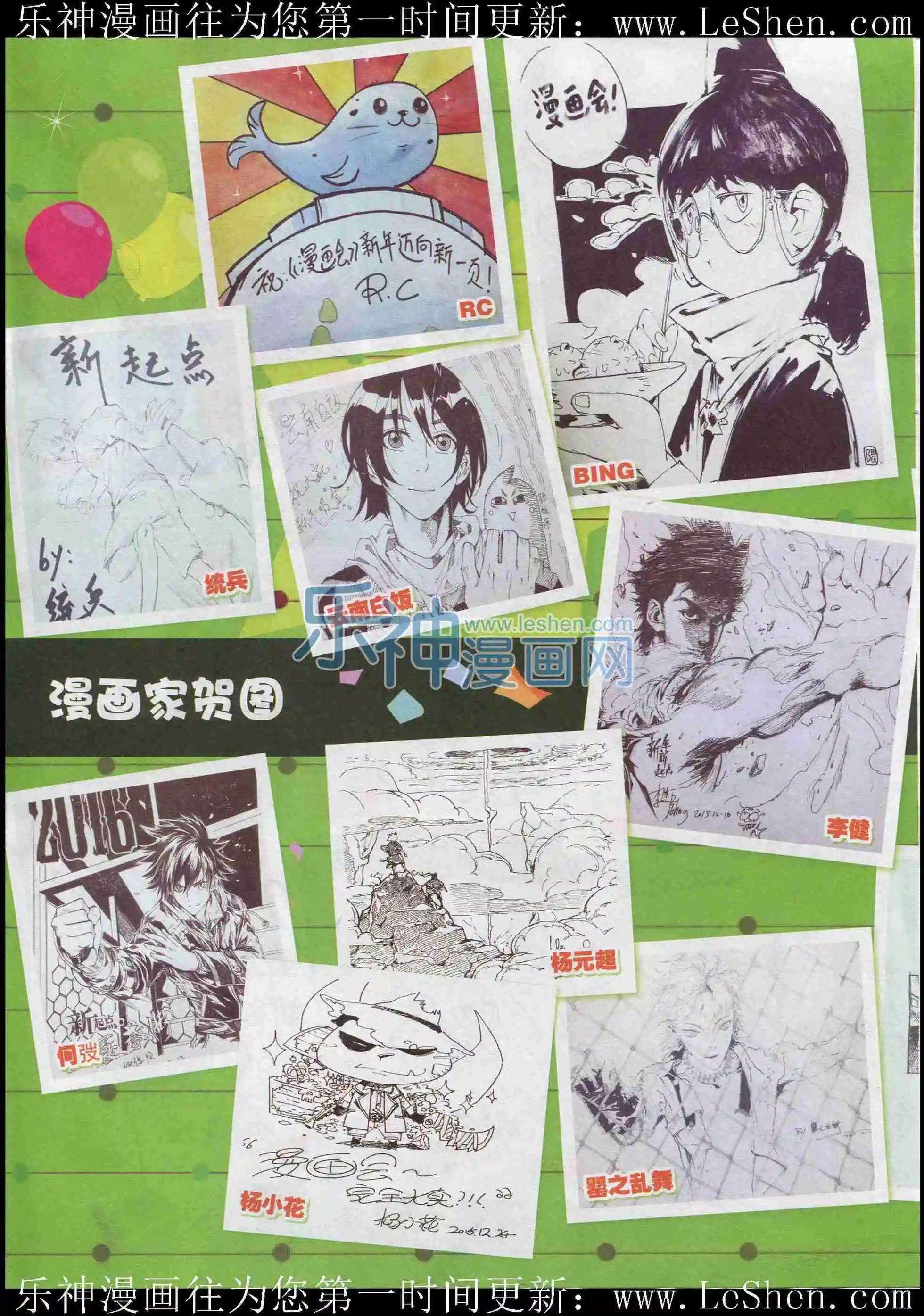 🍟漫画会 201601期 第4页