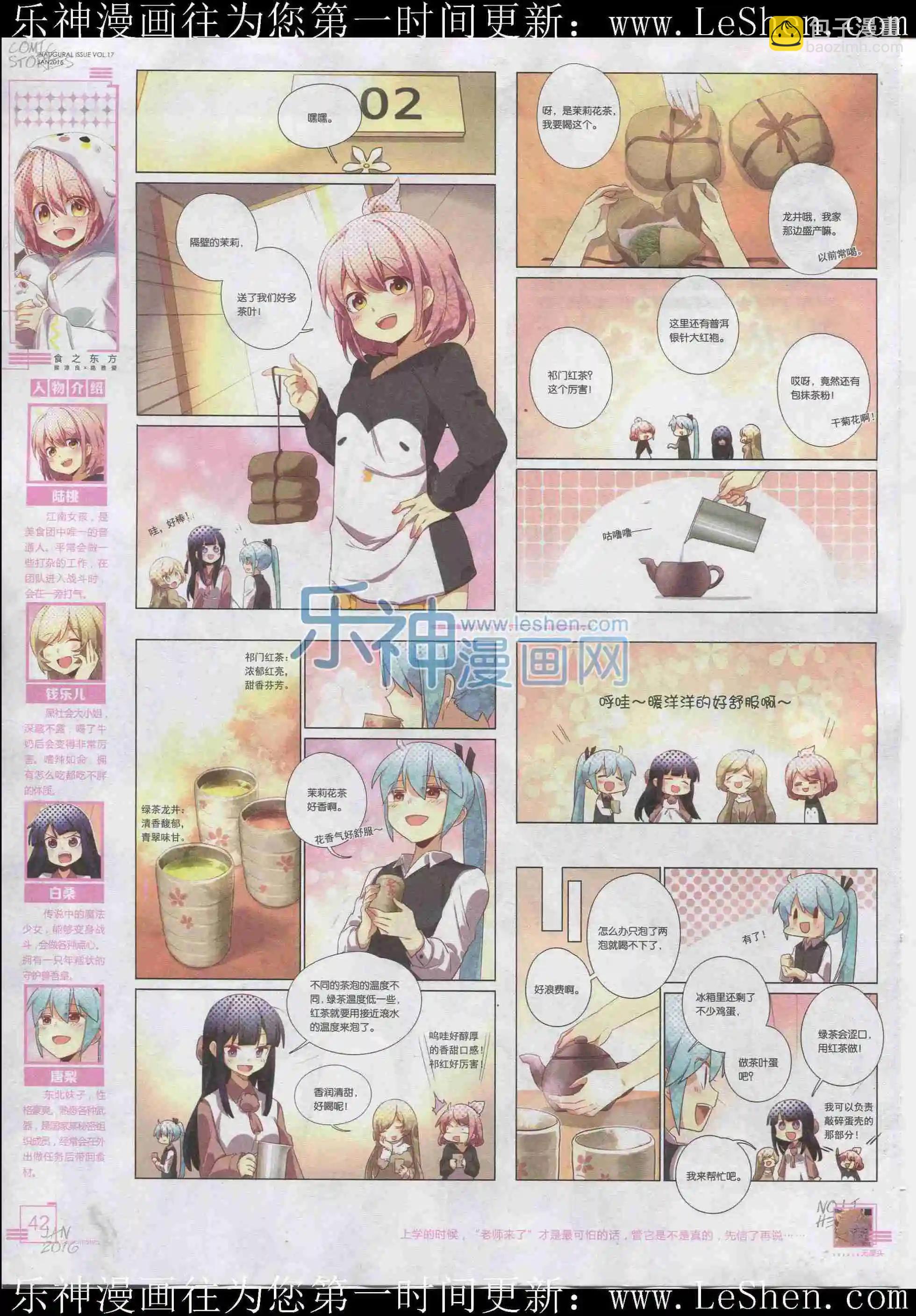 🍟漫画会 201601期 第44页