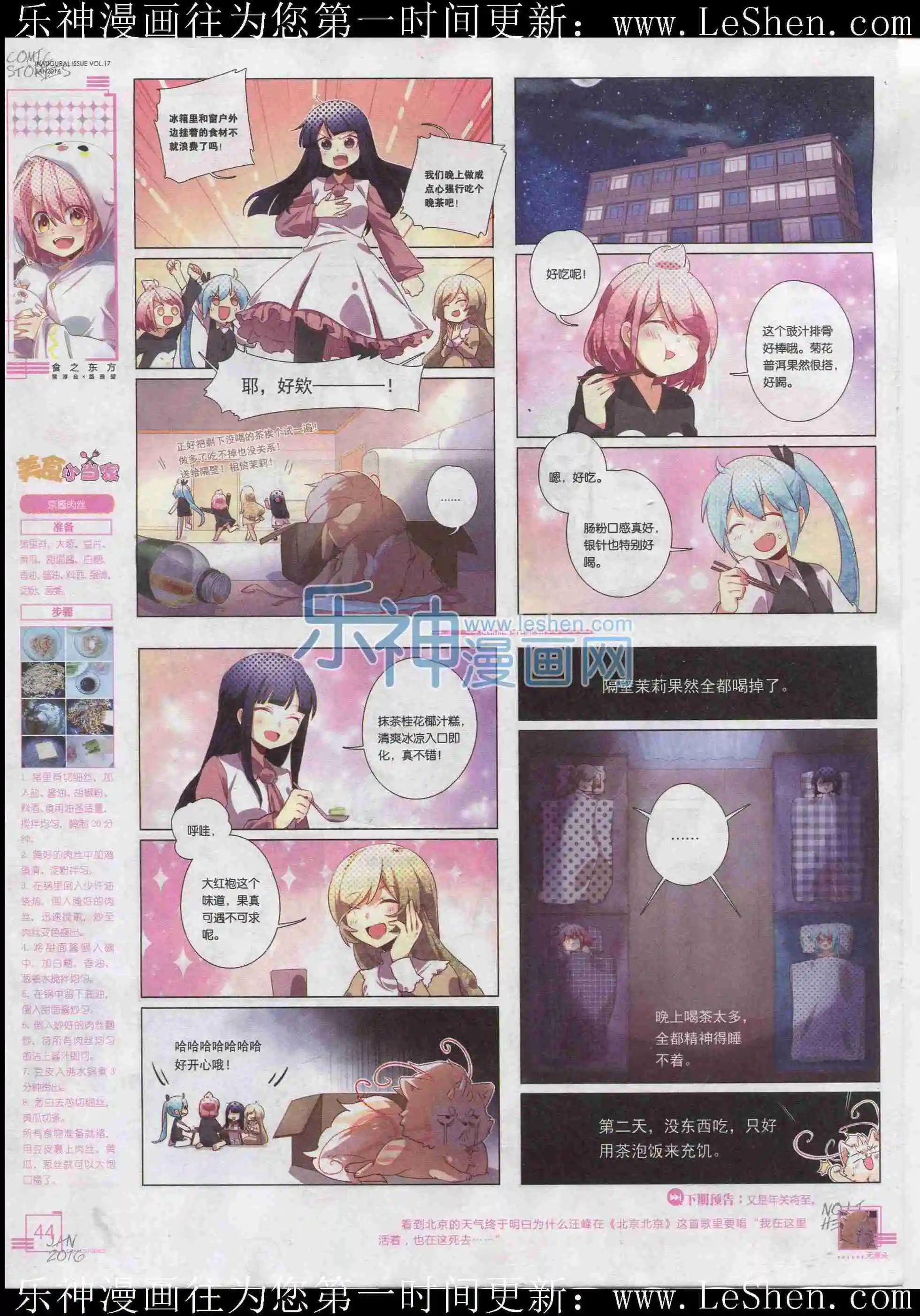 🍟漫画会 201601期 第46页