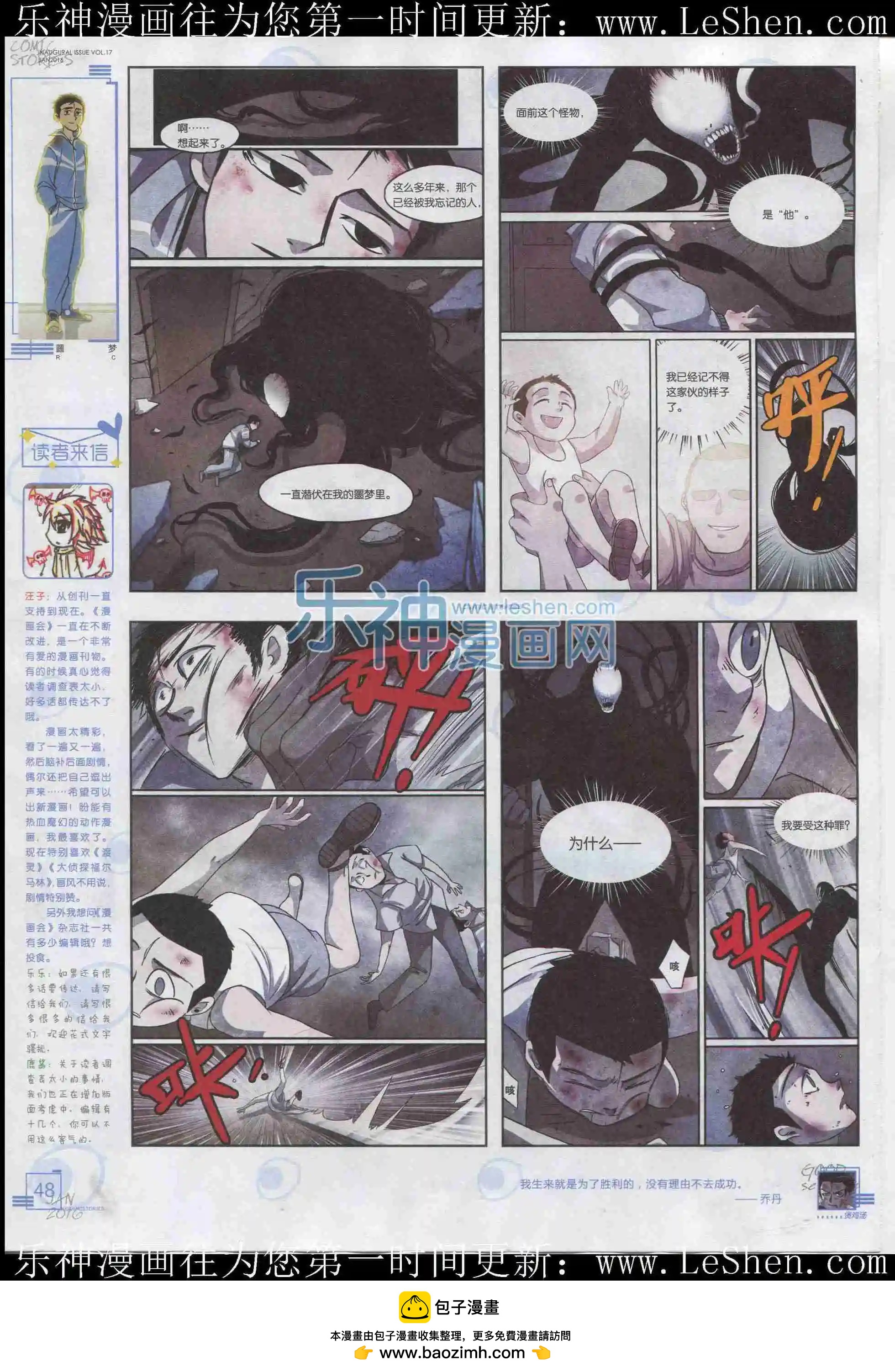 🍟漫画会 201601期 第50页