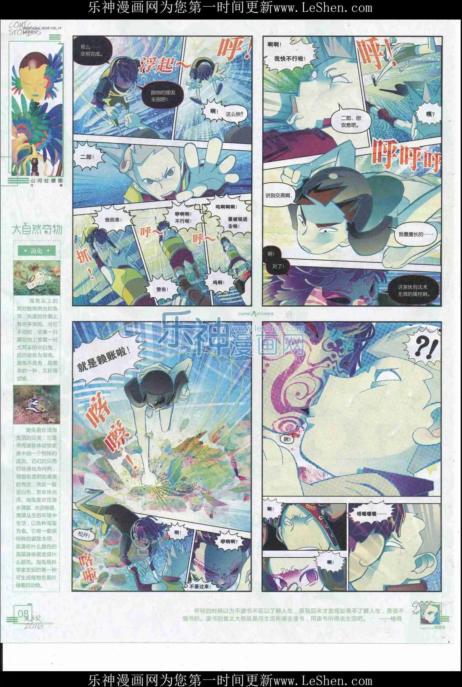 🍟漫画会 201603期 第10页