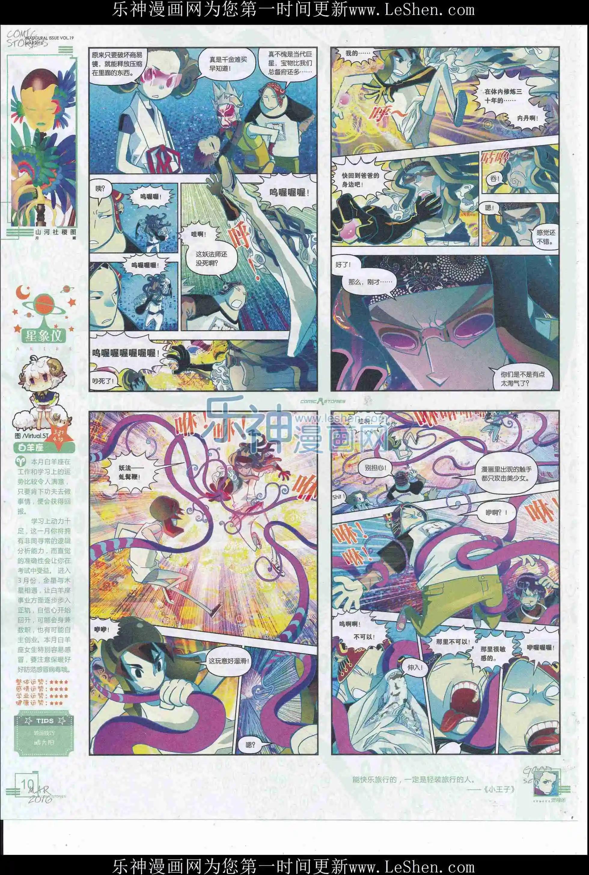 🍟漫画会 201603期 第12页