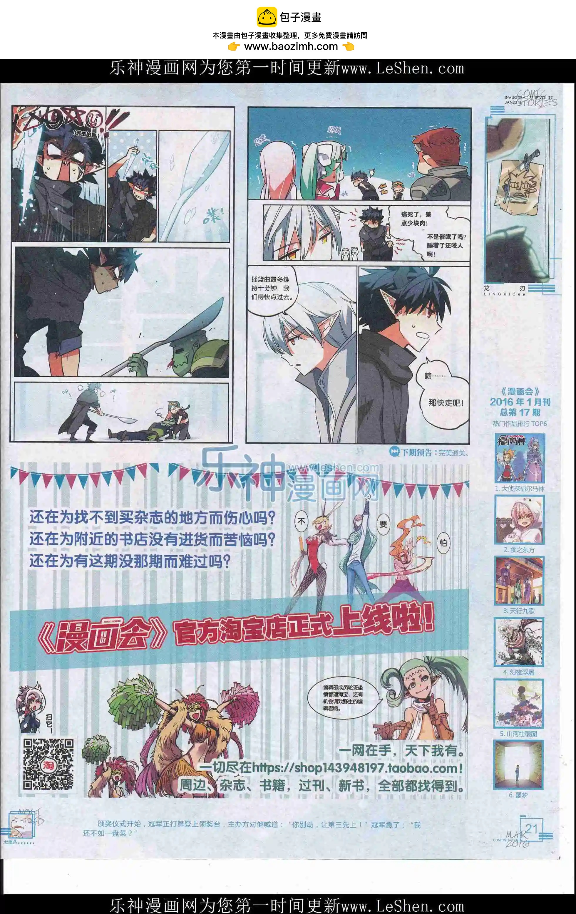 🍟漫画会 201603期 第23页