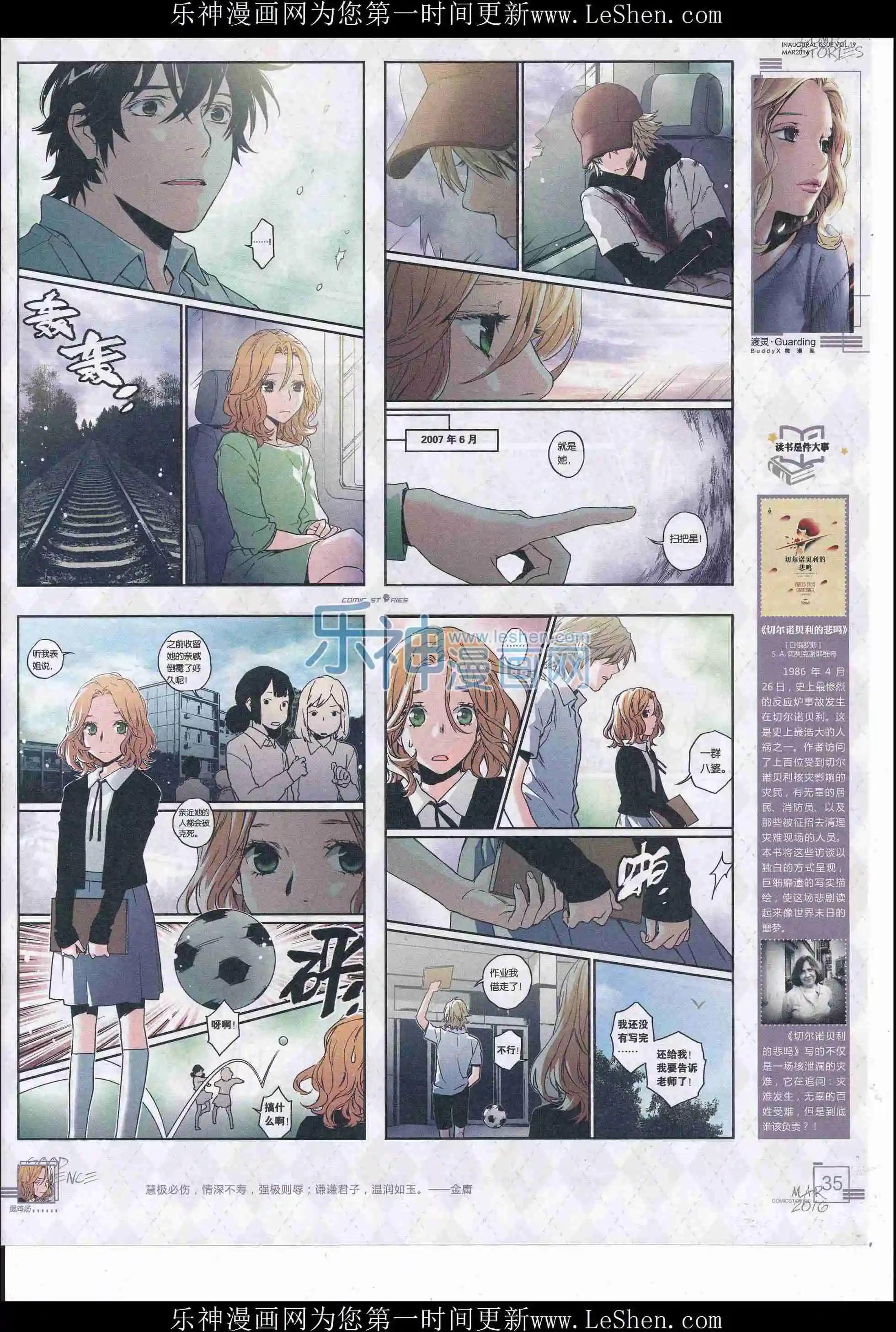 🍟漫画会 201603期 第36页