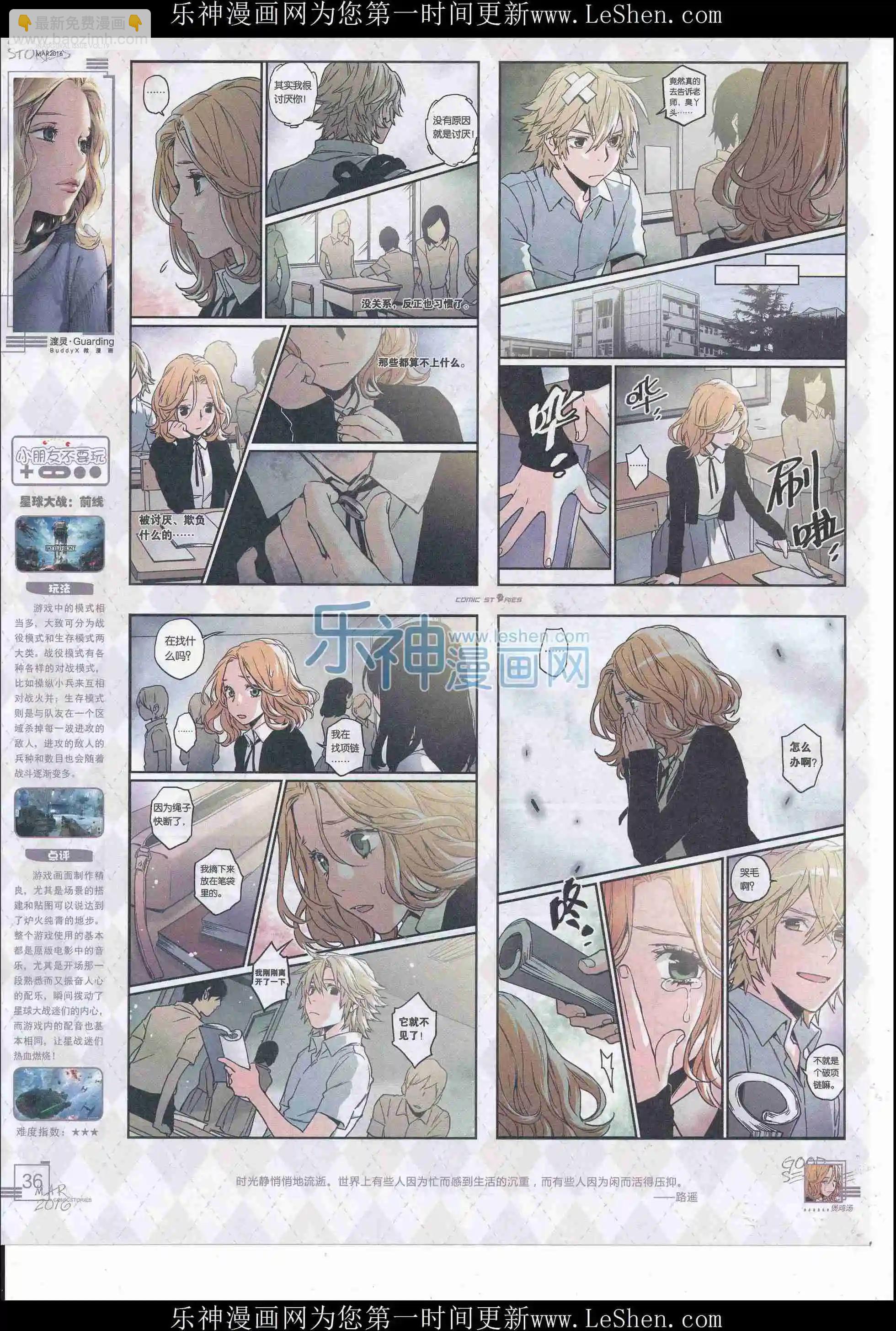🍟漫画会 201603期 第37页