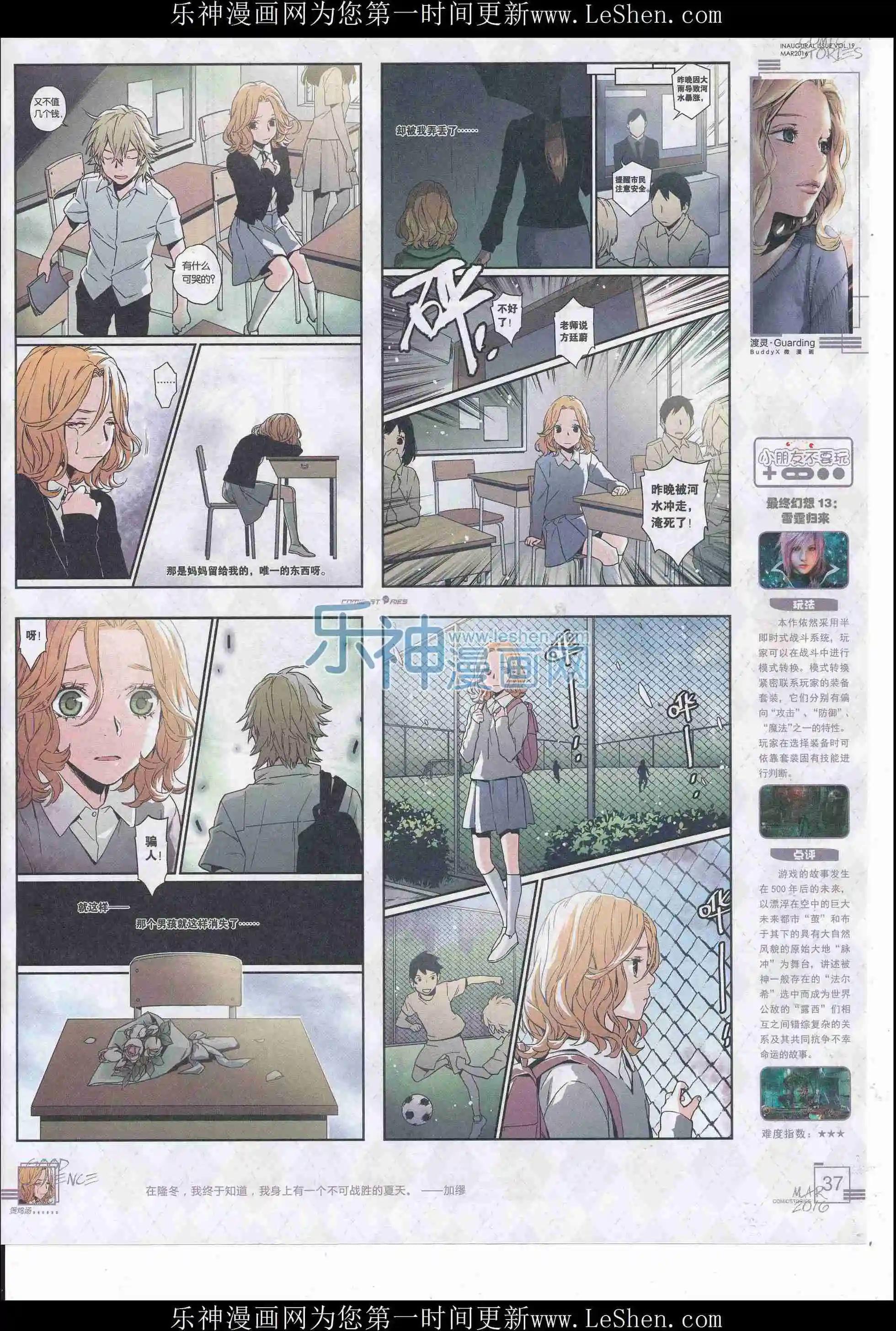 🍟漫画会 201603期 第38页