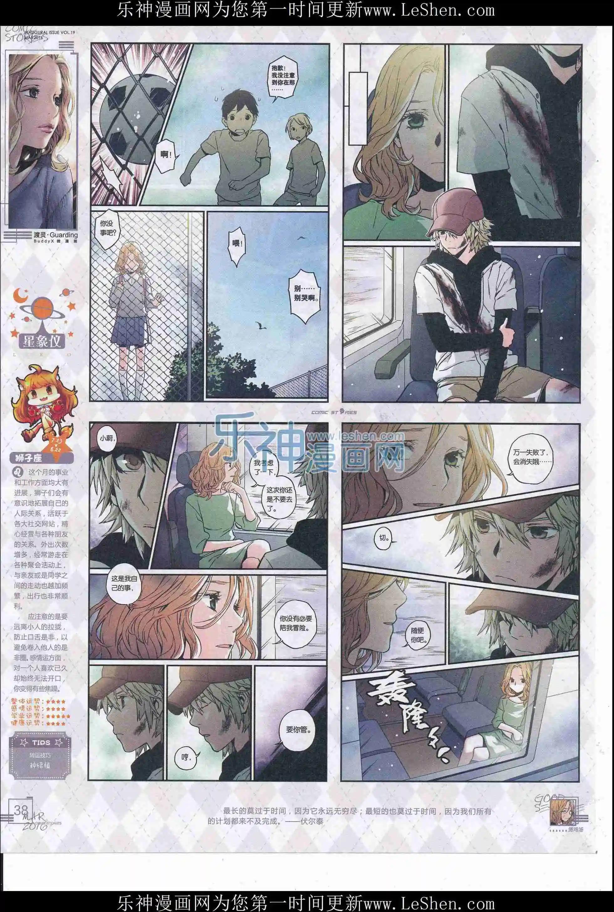 🍟漫画会 201603期 第39页