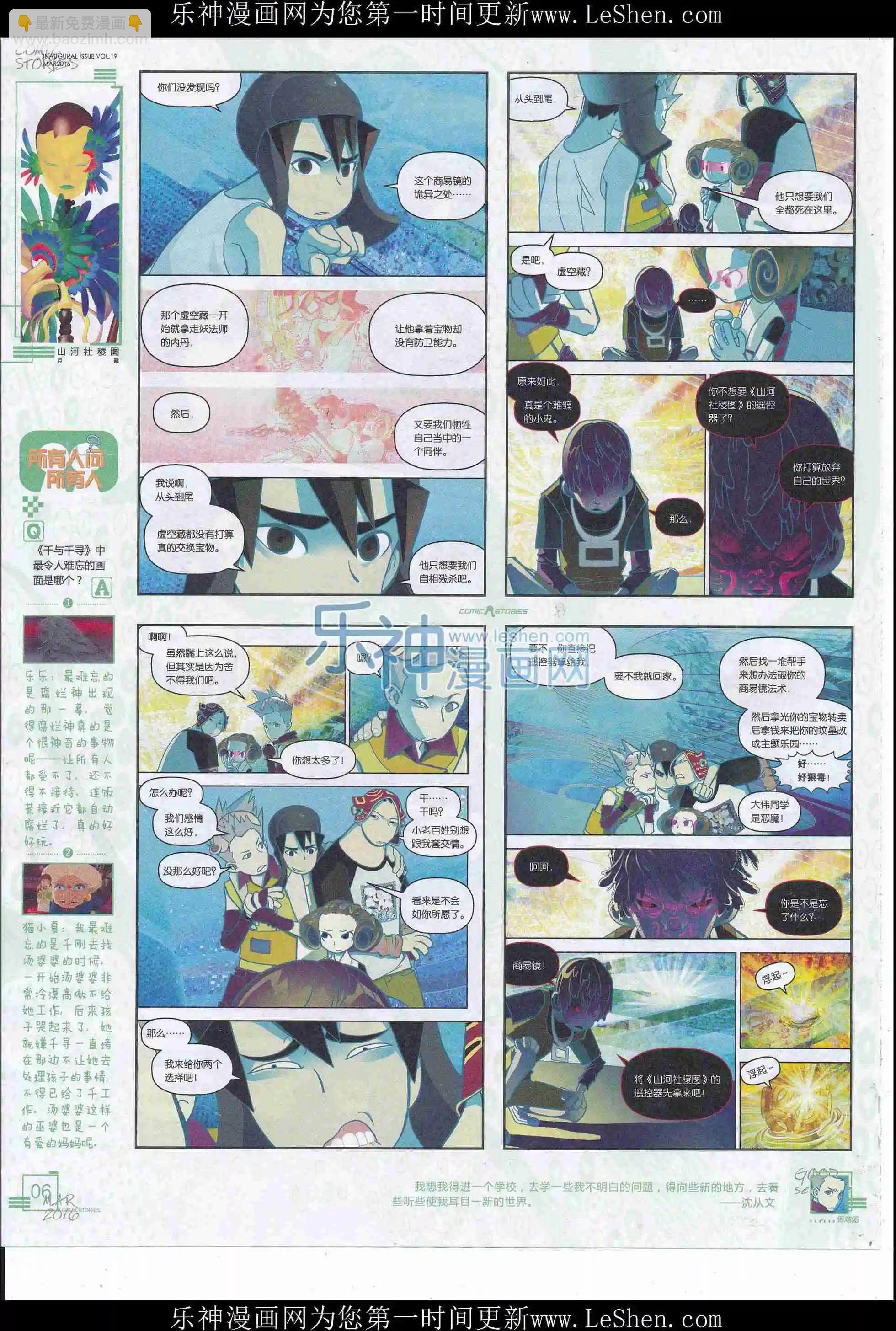🍟漫画会 201603期 第8页