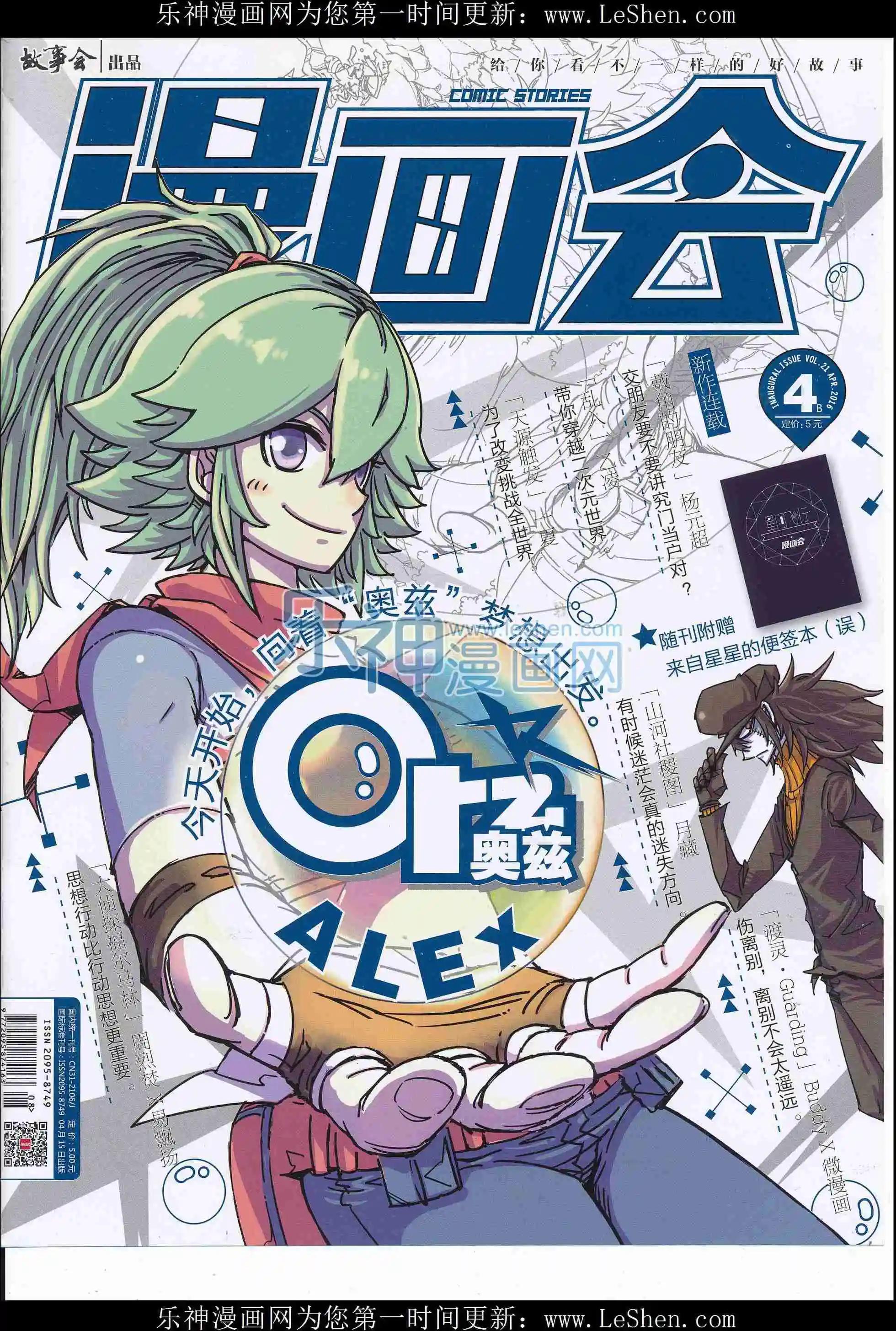 🍟漫画会 2016第04期（下） 第1页