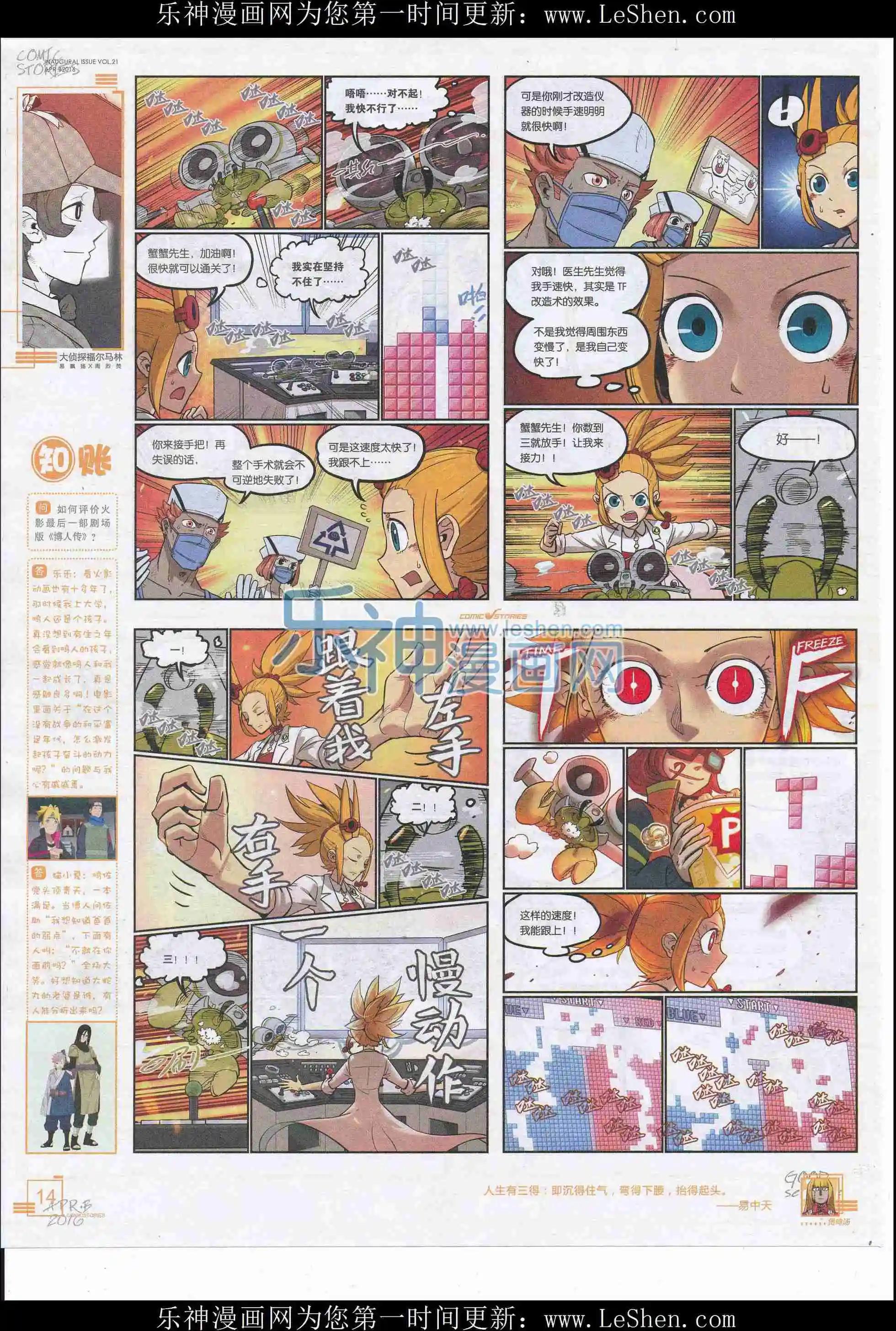 🍟漫画会 2016第04期（下） 第16页