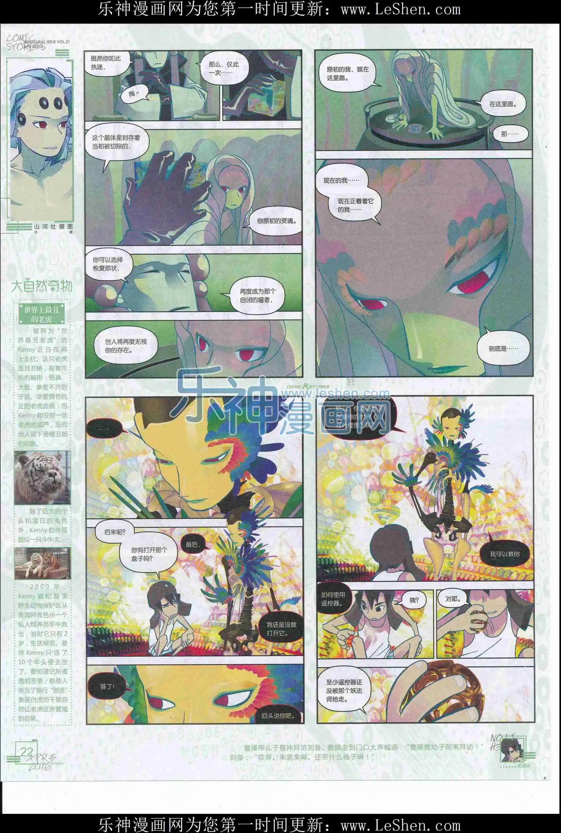 🍟漫画会 2016第04期（下） 第24页