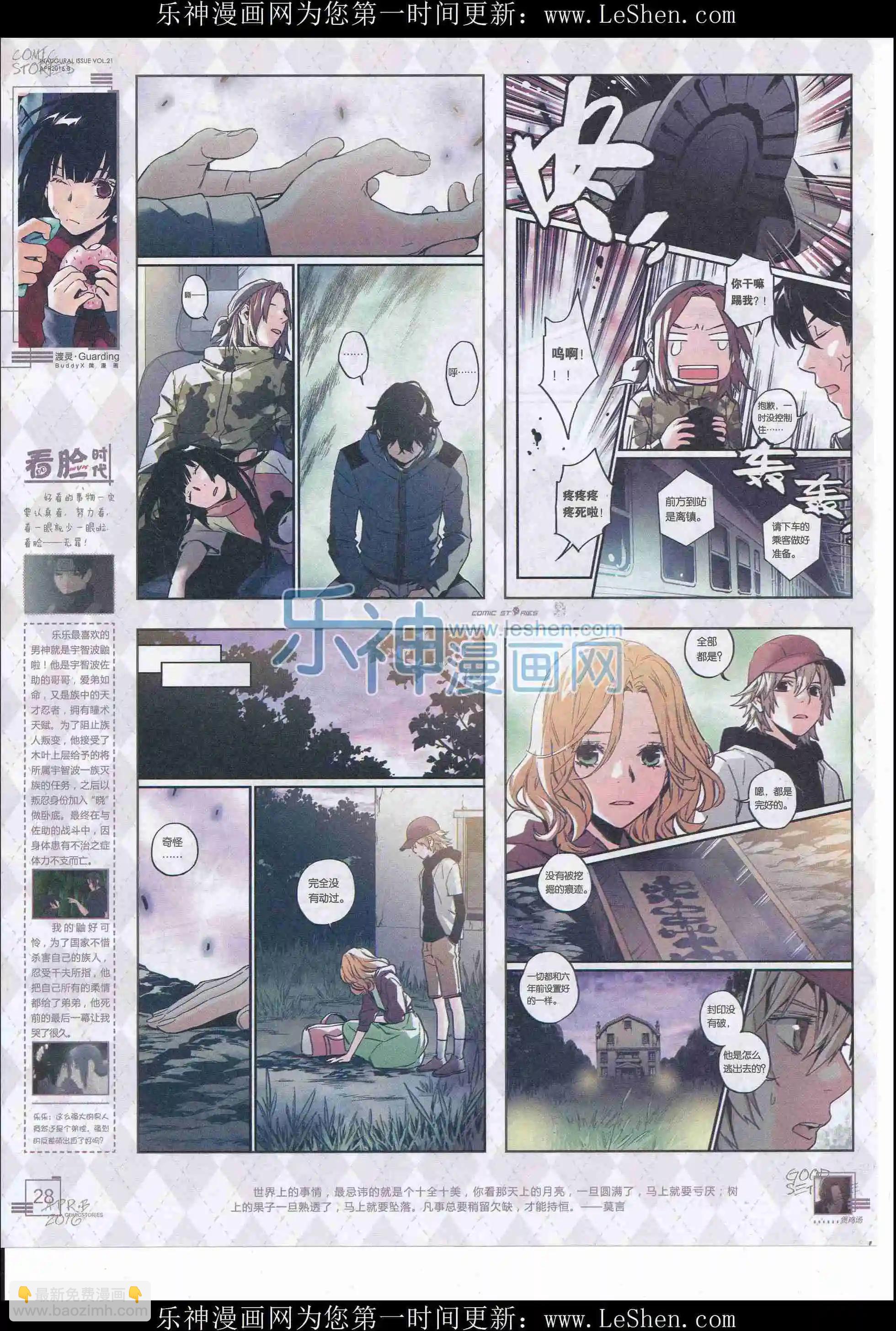🍟漫画会 2016第04期（下） 第30页